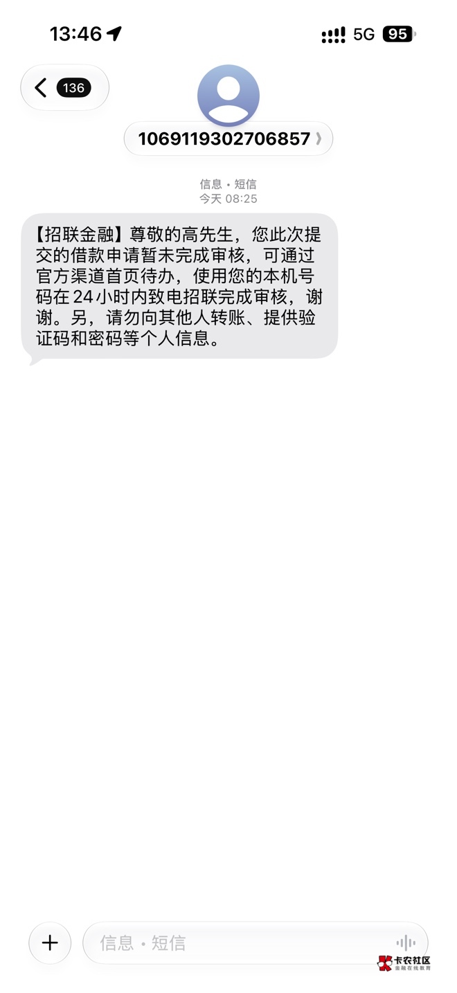 感谢各位老哥分享，招联下款，昨晚出额度了，提现密码忘记密码修改之后变人工审核了，90 / 作者:顺顺利利123 / 