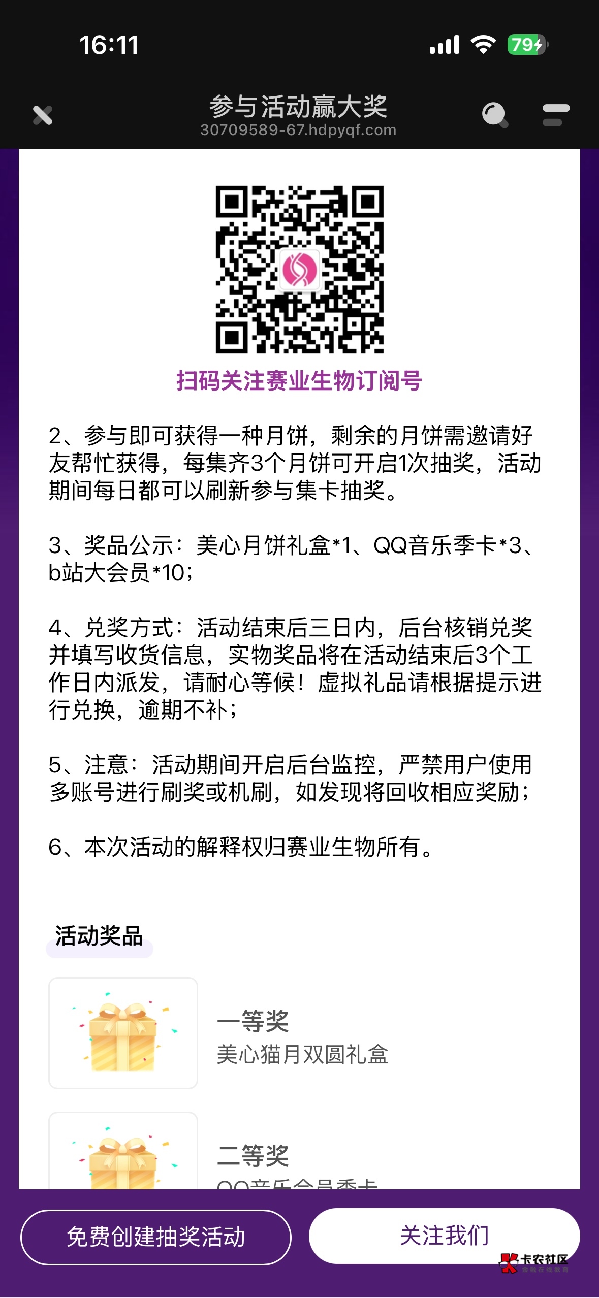 赛业生物订阅号迎中秋集月饼赢取团圆大礼包活动76 / 作者:阿凡有勇气 / 