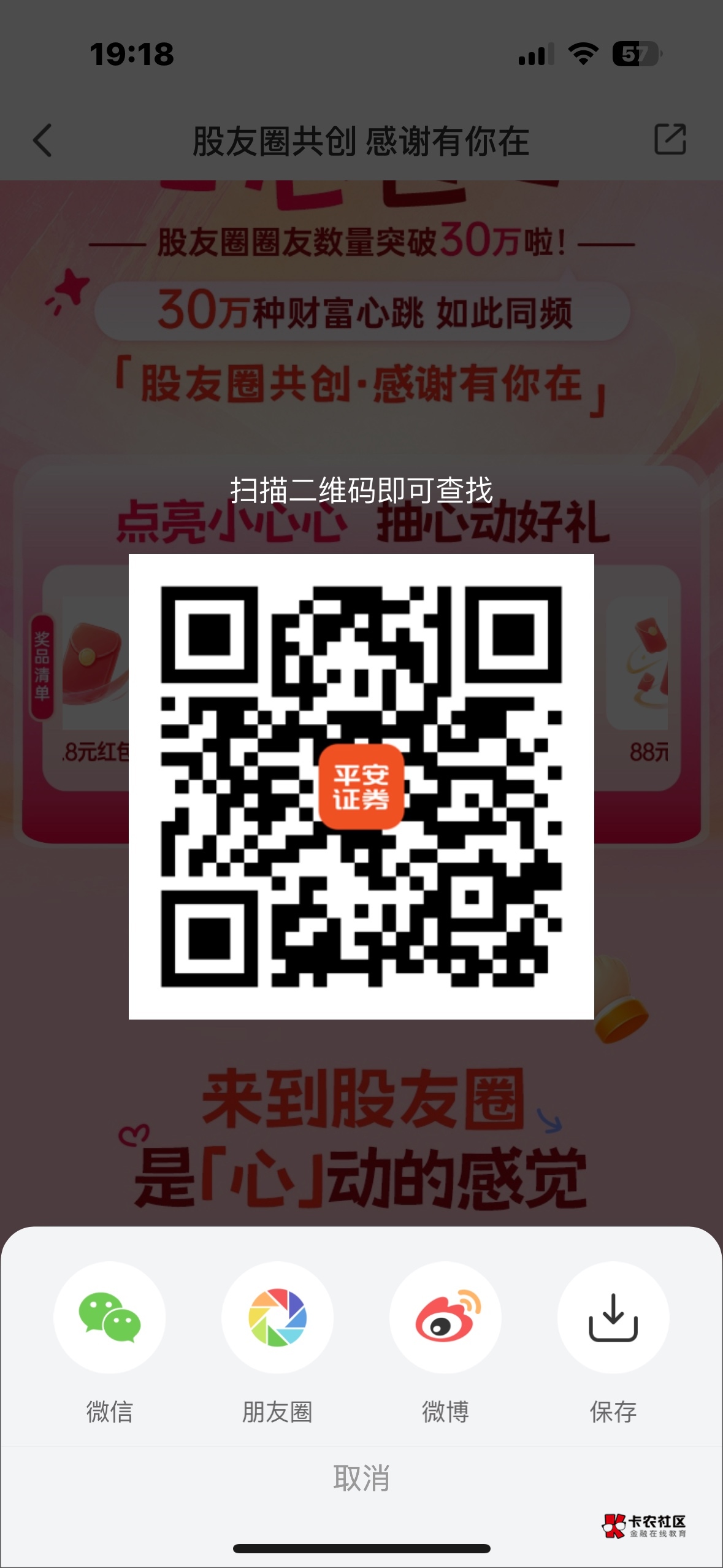 平安证券股友圈点亮小心心抽积分红包活动98 / 作者:夜小子 / 