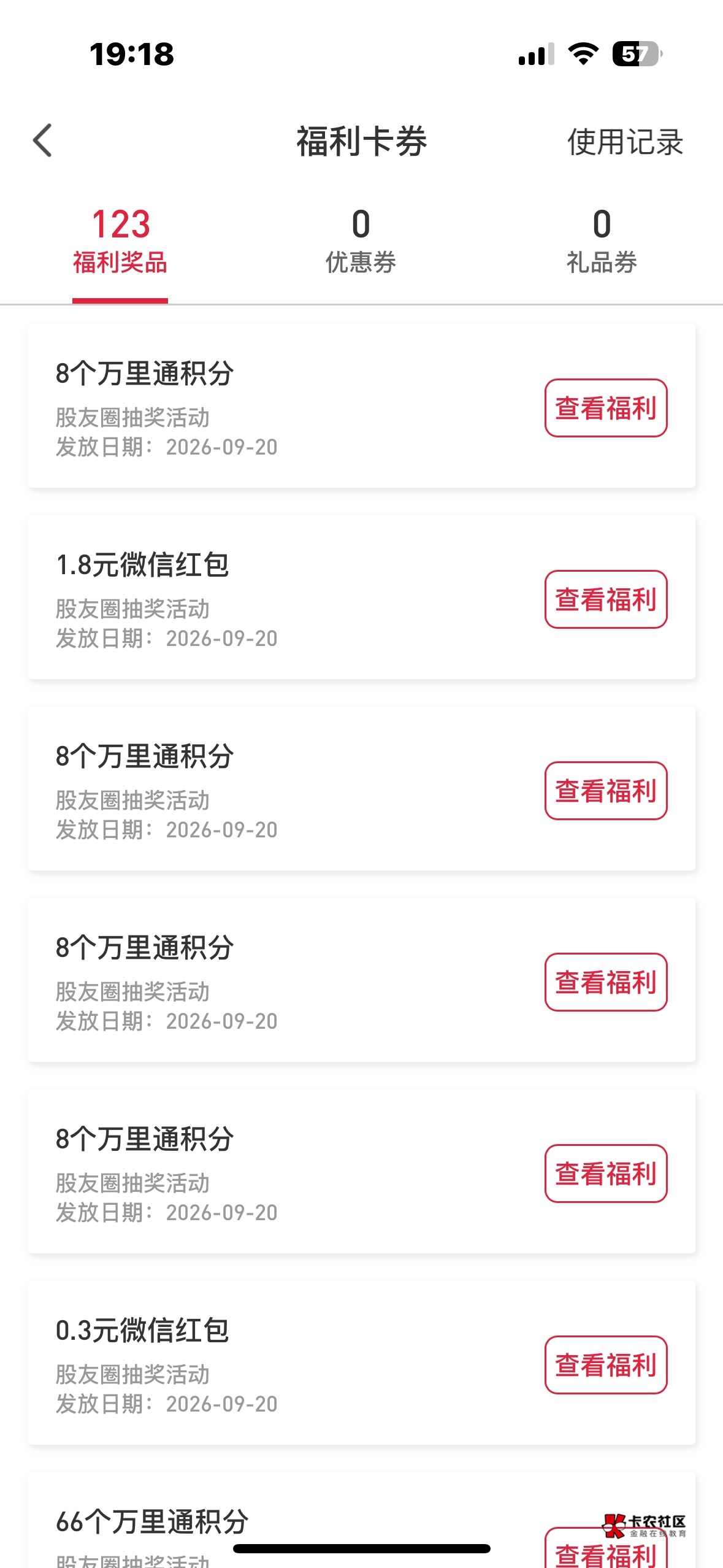 平安证券股友圈点亮小心心抽积分红包活动10 / 作者:夜小子 / 