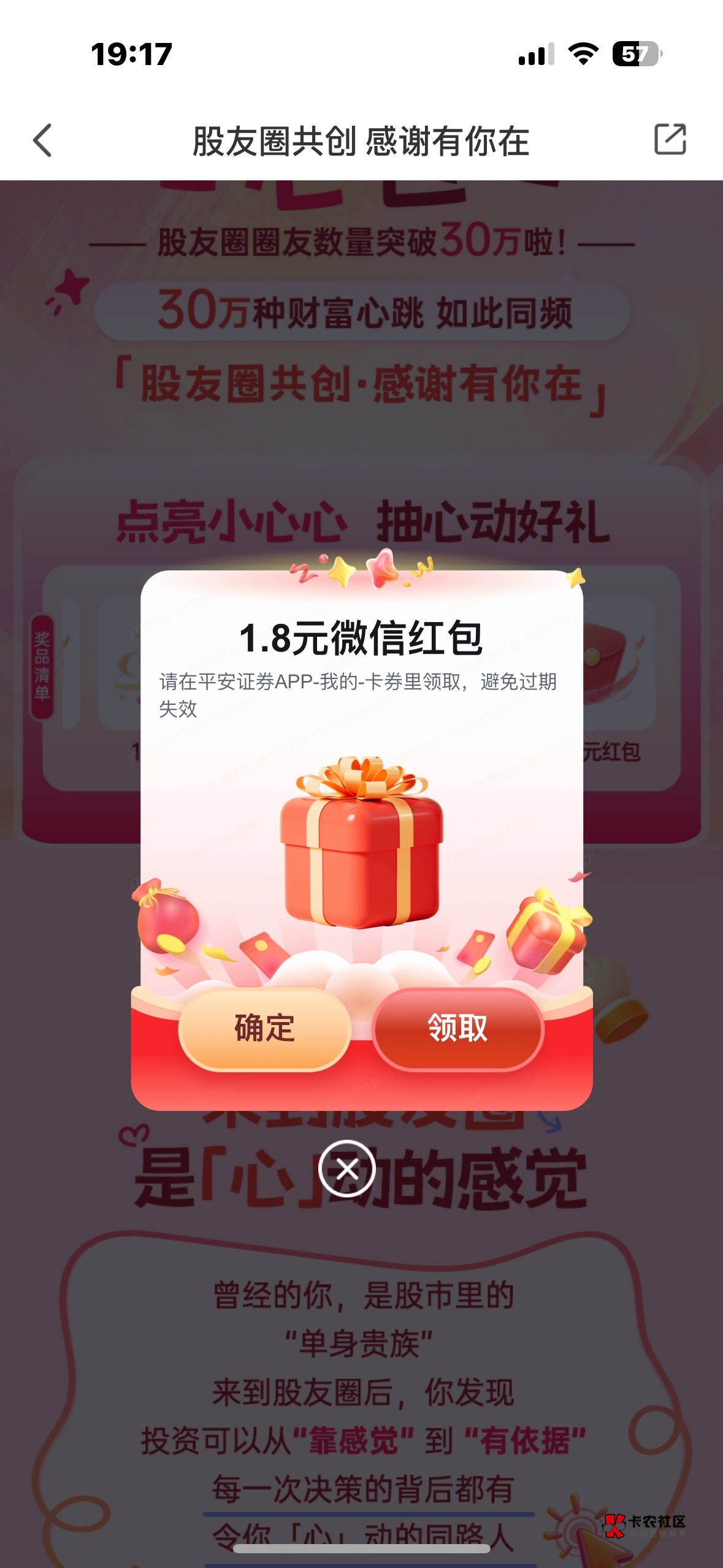 平安证券股友圈点亮小心心抽积分红包活动20 / 作者:夜小子 / 