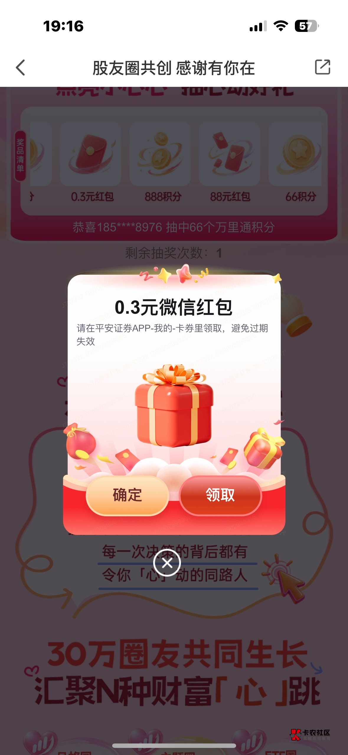 平安证券股友圈点亮小心心抽积分红包活动27 / 作者:夜小子 / 