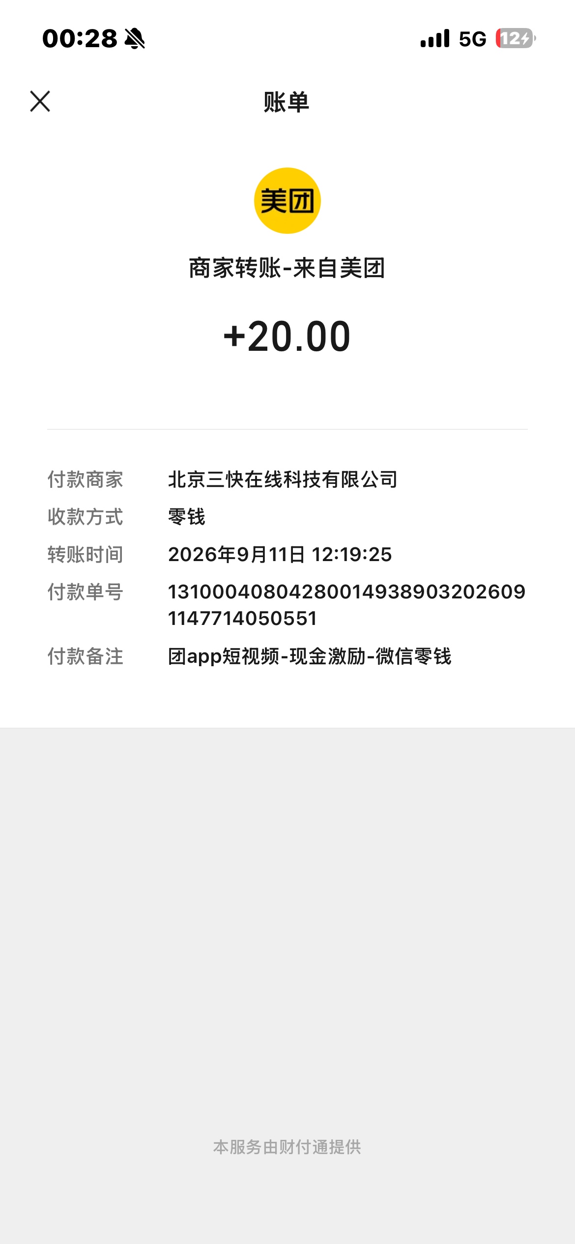 美团金币兑换现金 20 元或者 40 元电影票，光这一个就搞了近 20 天，买了 大几十个团58 / 作者:地铁通小助手 / 