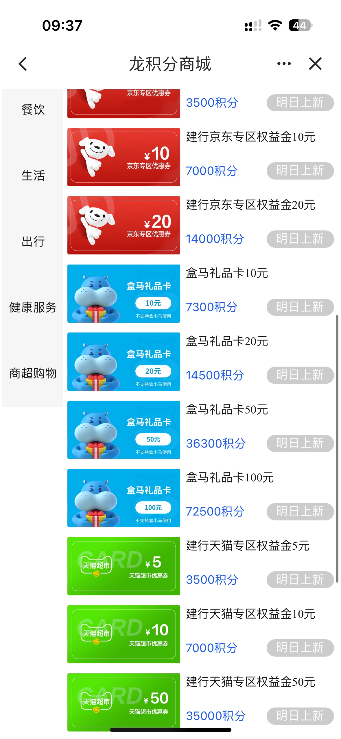 建行这个盒马几点更新。 能在闲卡宝消吗
17 / 作者:海阔天天空 / 