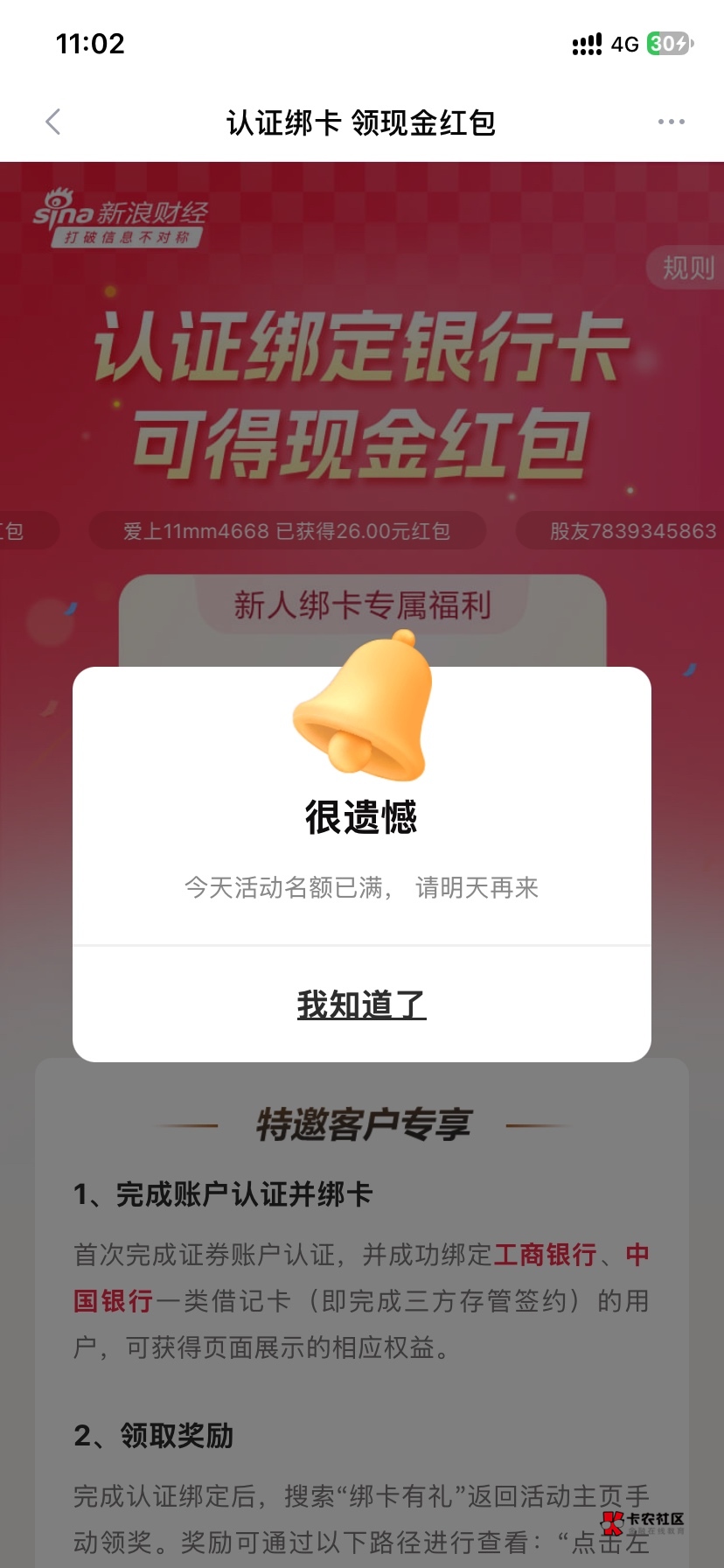 新浪苟闸总，开户成功了，给我来名额满了

11 / 作者:如花就是我 / 