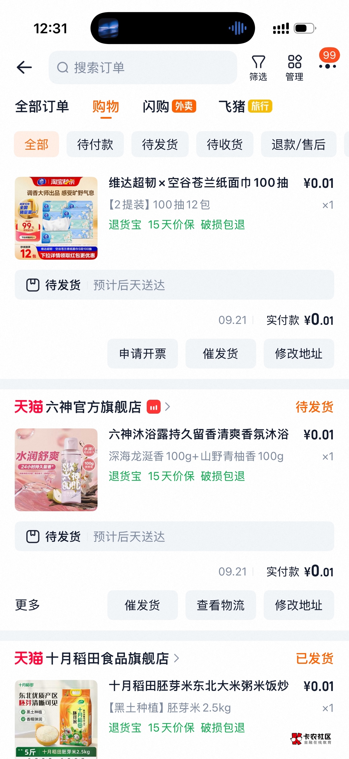 超级生活大毛，老哥们，路径，淘宝秒杀，一分购，先做三轮，前三轮都是lj东西，第三轮68 / 作者:努力NUE / 