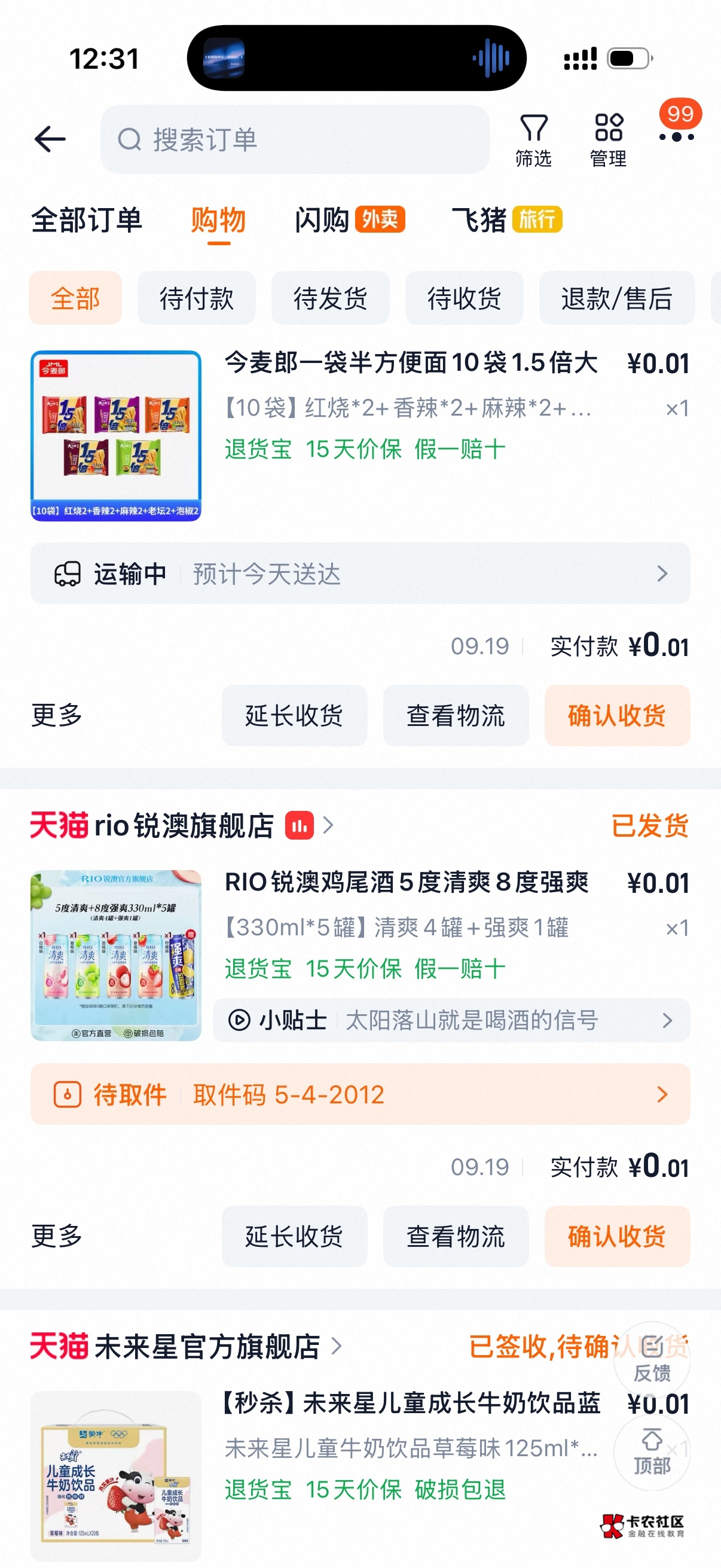 超级生活大毛，老哥们，路径，淘宝秒杀，一分购，先做三轮，前三轮都是lj东西，第三轮42 / 作者:努力NUE / 
