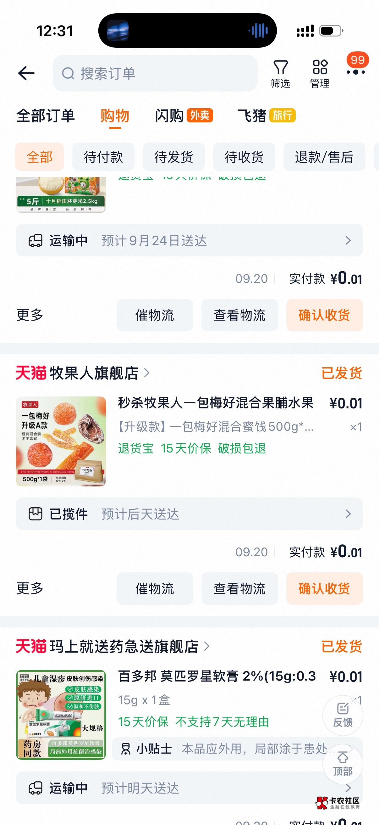 超级生活大毛，老哥们，路径，淘宝秒杀，一分购，先做三轮，前三轮都是lj东西，第三轮78 / 作者:努力NUE / 