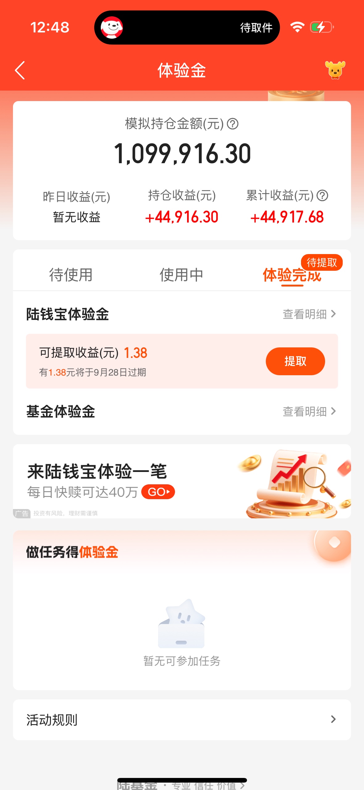 还有一个100万体验金谁要啊？稳稳50毛，30出了

37 / 作者:今夜不听情话 / 