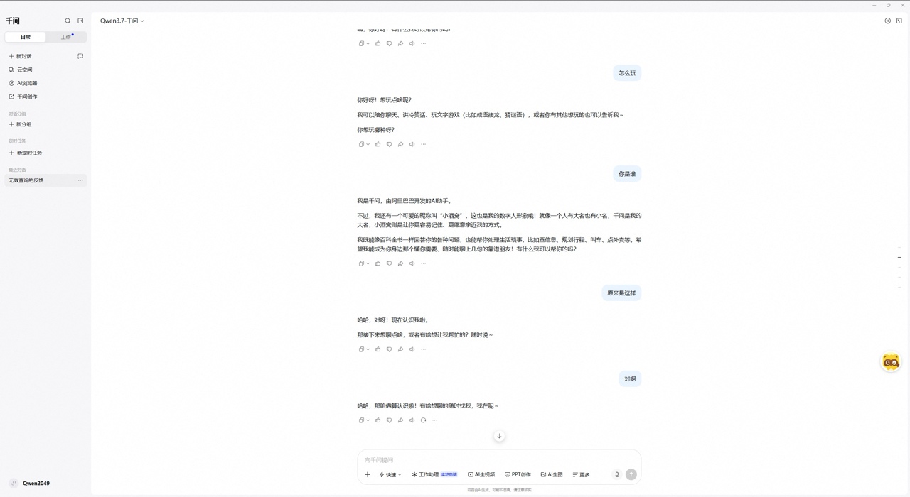 云电脑搞赏帮的千问，几十毛，不知道为啥豆包和即梦打开链接直接显示设备不支持

38 / 作者:村草 / 