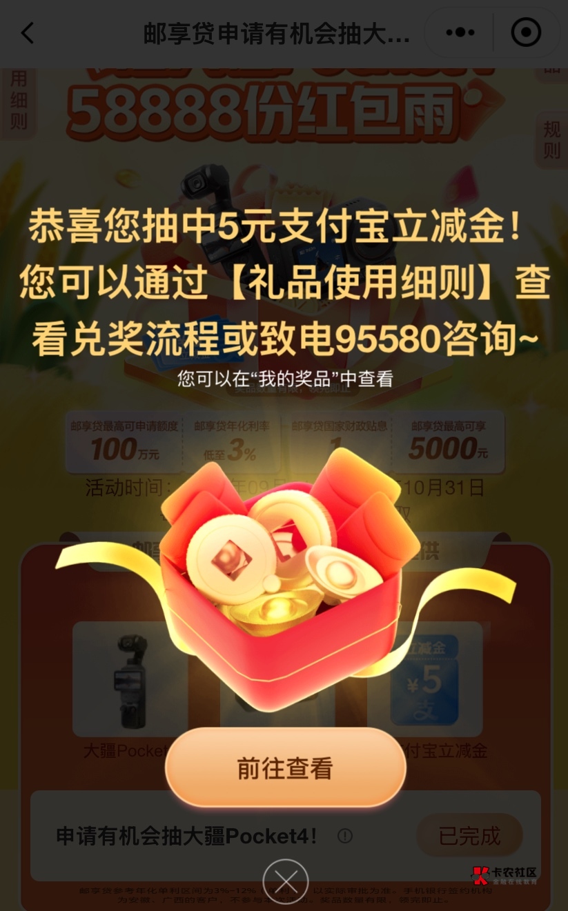 感谢老哥发帖，拿下邮储5元

49 / 作者:神手老马།༢ / 