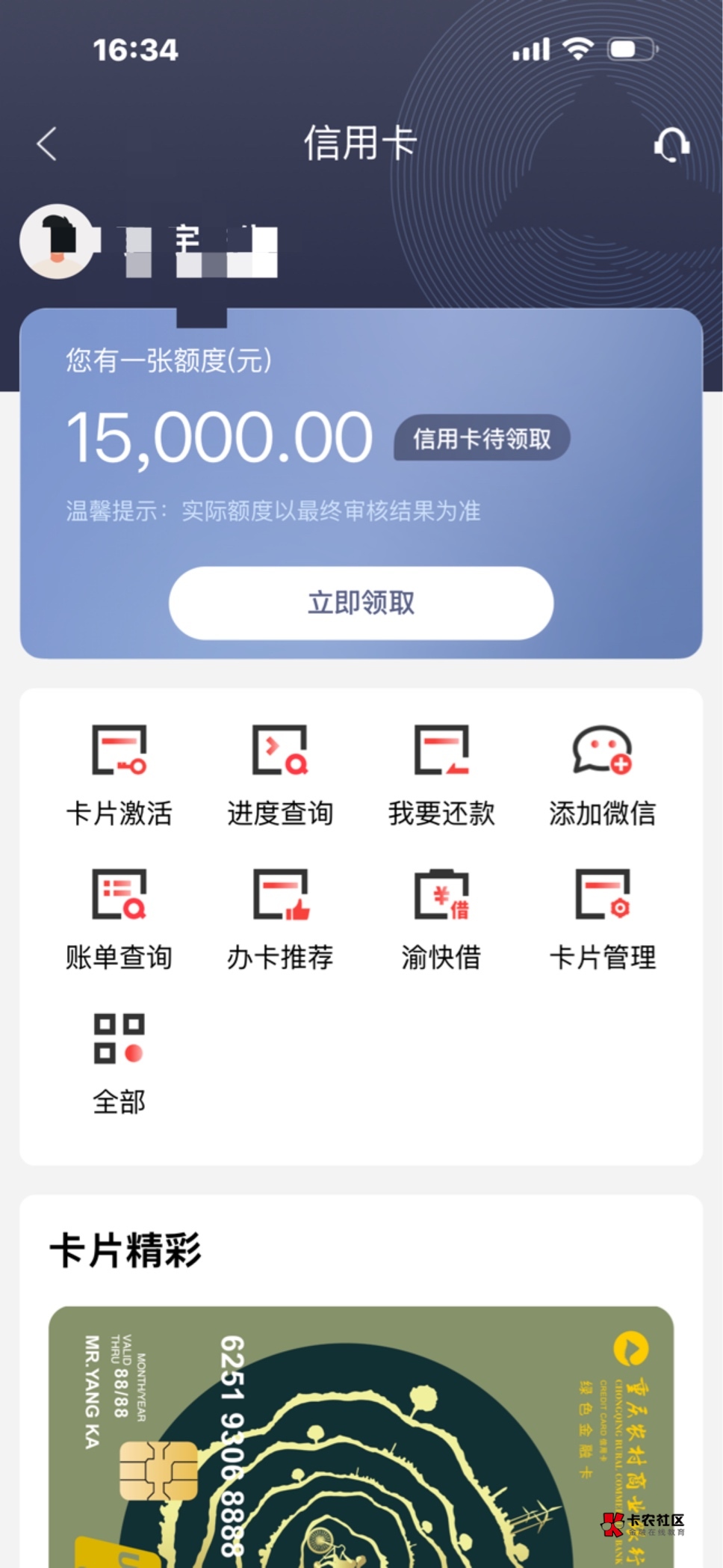 有人申请过重庆农商信用卡吗，无聊查了预审批，有1.5个，重庆本地人，但人在上海。有35 / 作者:落尘灬 / 