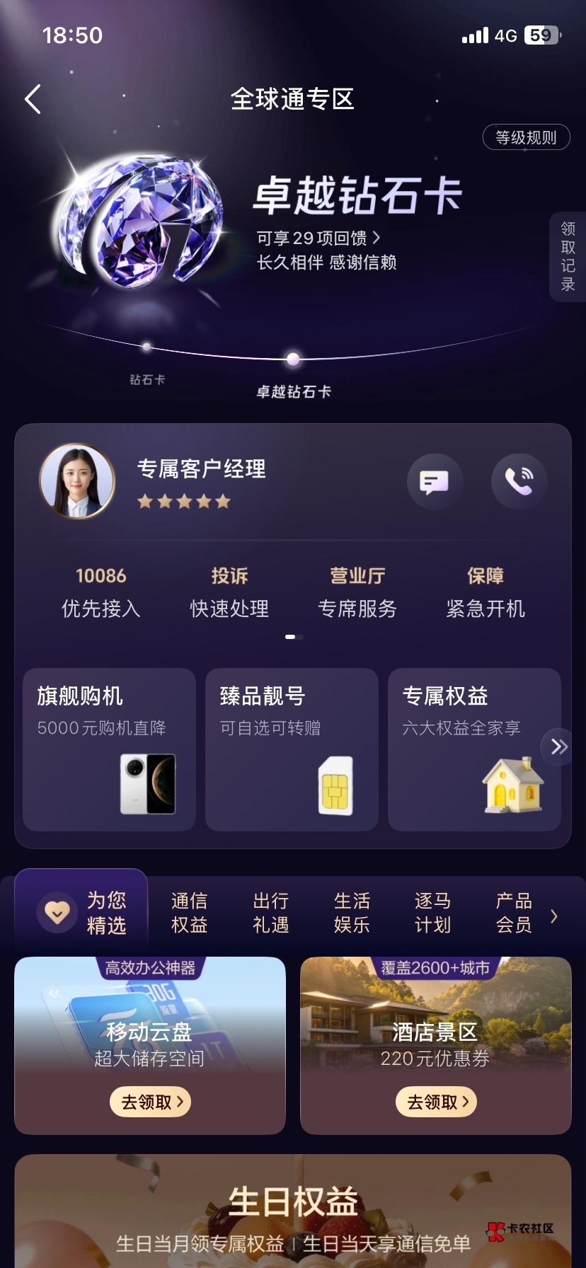 这些权益是不是可以回收啊，刚才抖音上刷到一个，赠送国漫20g景区优惠110才，咪咕读书40 / 作者:民族强盛 / 