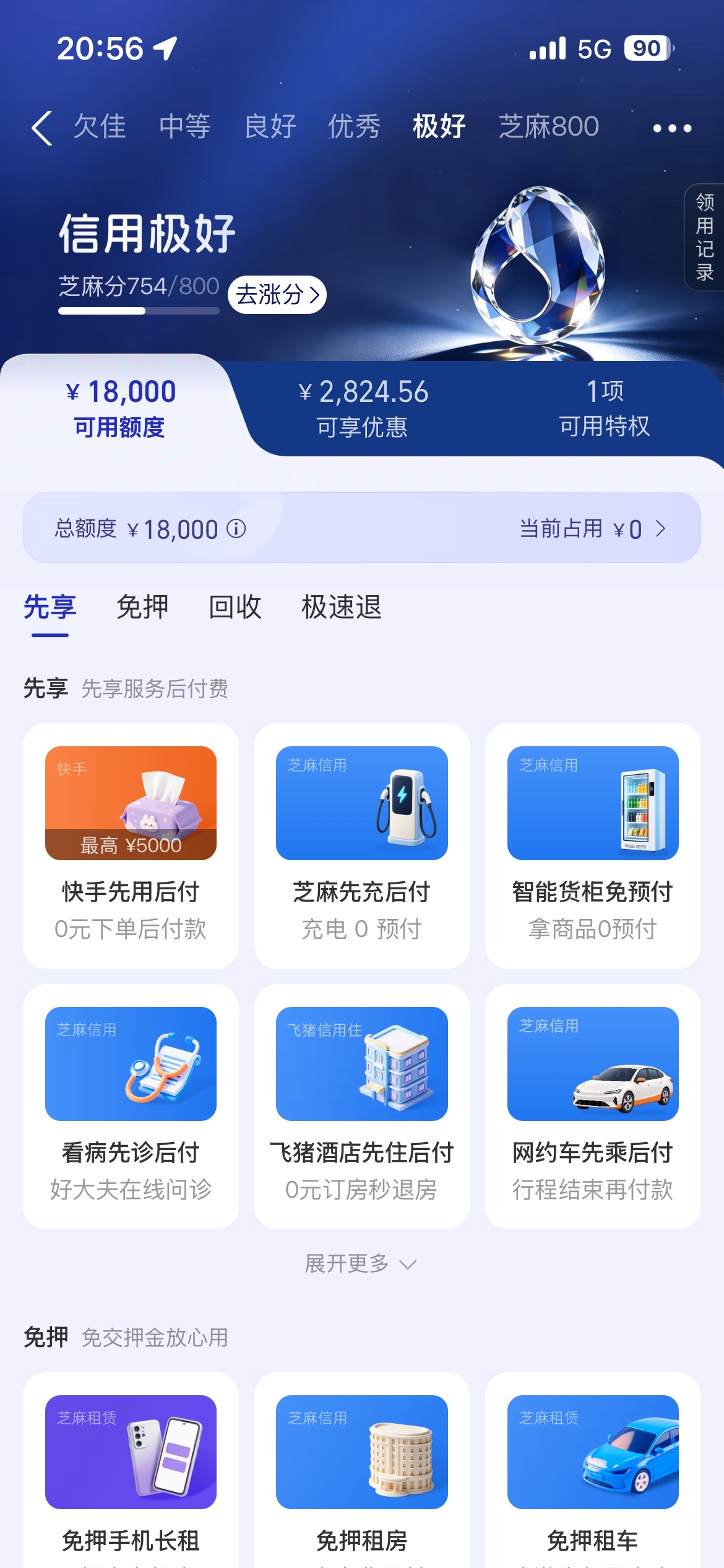 刚看老哥发帖子，我芝麻信用里也有个2500，这个能t嘛？

4 / 作者:天天放水 / 