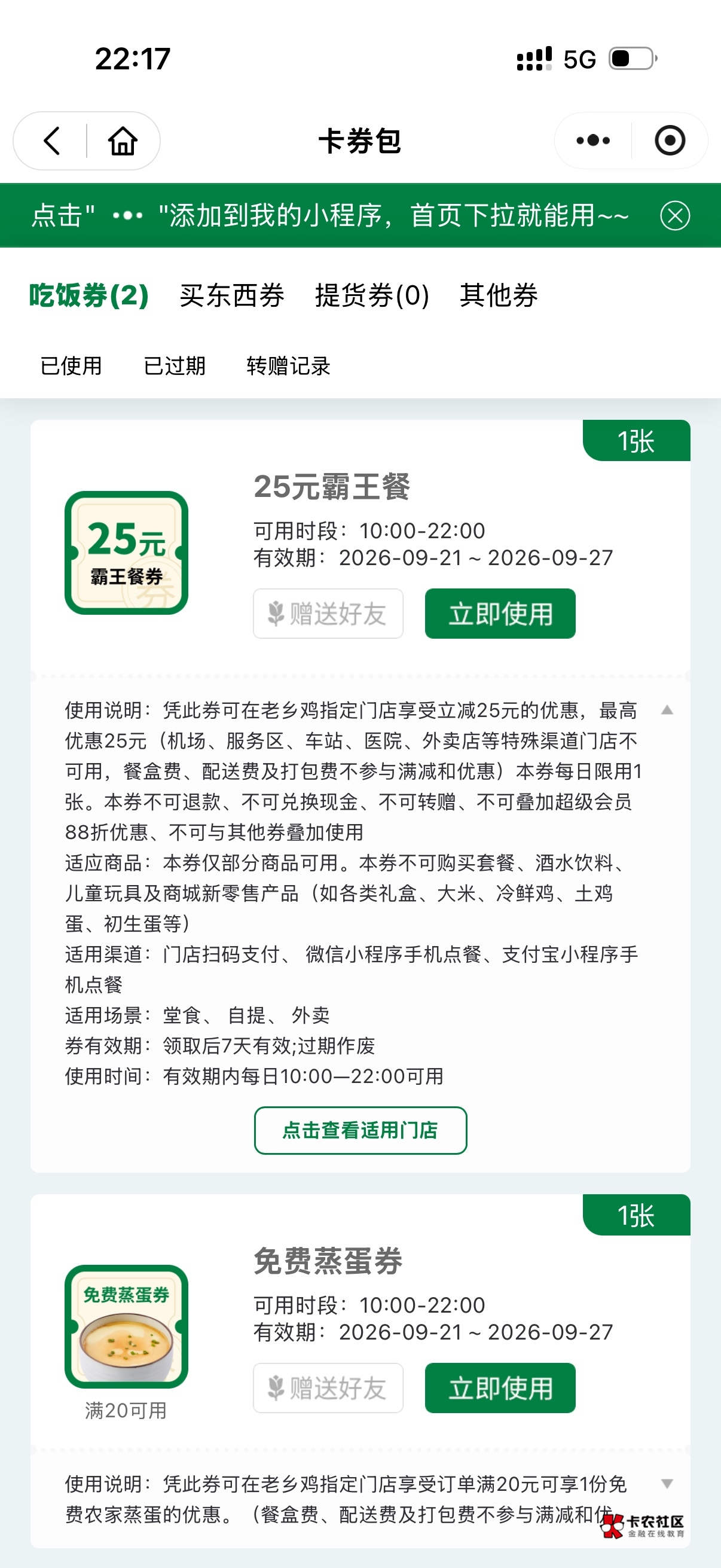 老哥们，25元无门槛，几块钱成本，入口老乡鸡，可以卖15块

17 / 作者:努力NUE / 