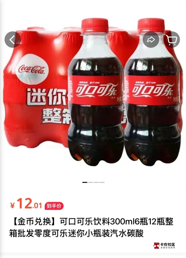 6瓶可乐，3.5元出，谁要

68 / 作者:努力NUE / 