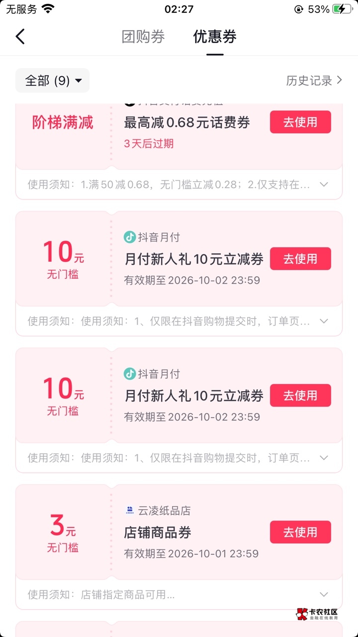 开了100月付，卡了两张卷，麻的，买什么都不支持，有毛用啊

6 / 作者:A神一般的大哥 / 