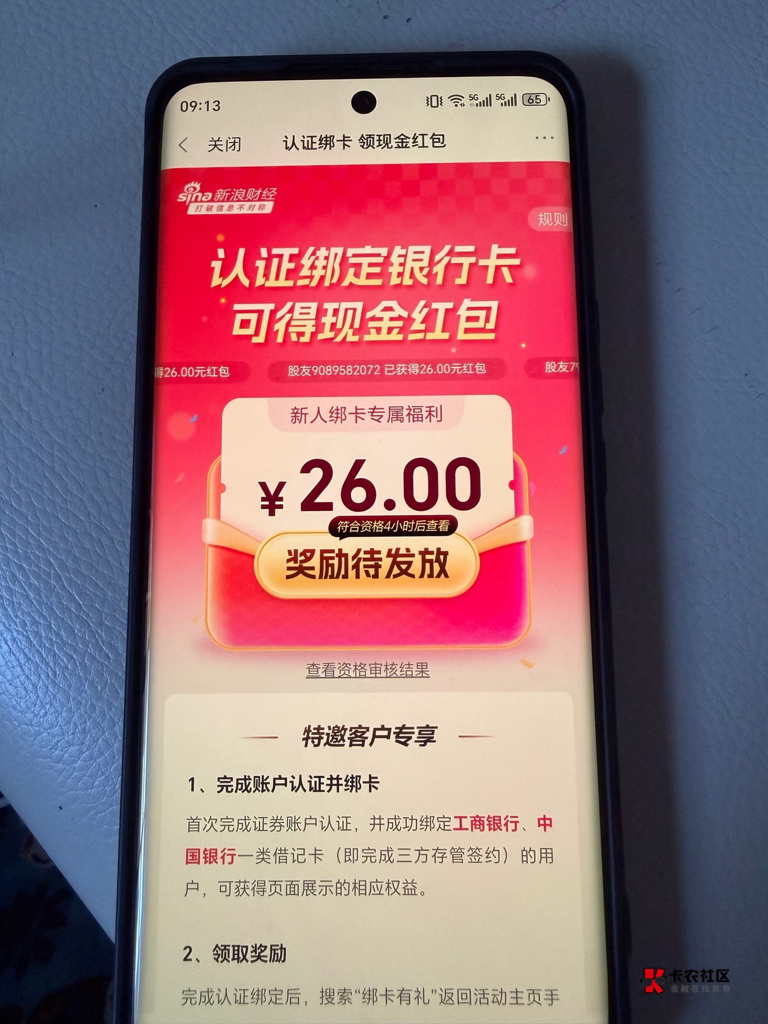 新浪登陆的手机号必须要和开户的手机号同一个？没用同一个，户已经开出来了一直显示这25 / 作者:深港藏猫话别浅巷 / 