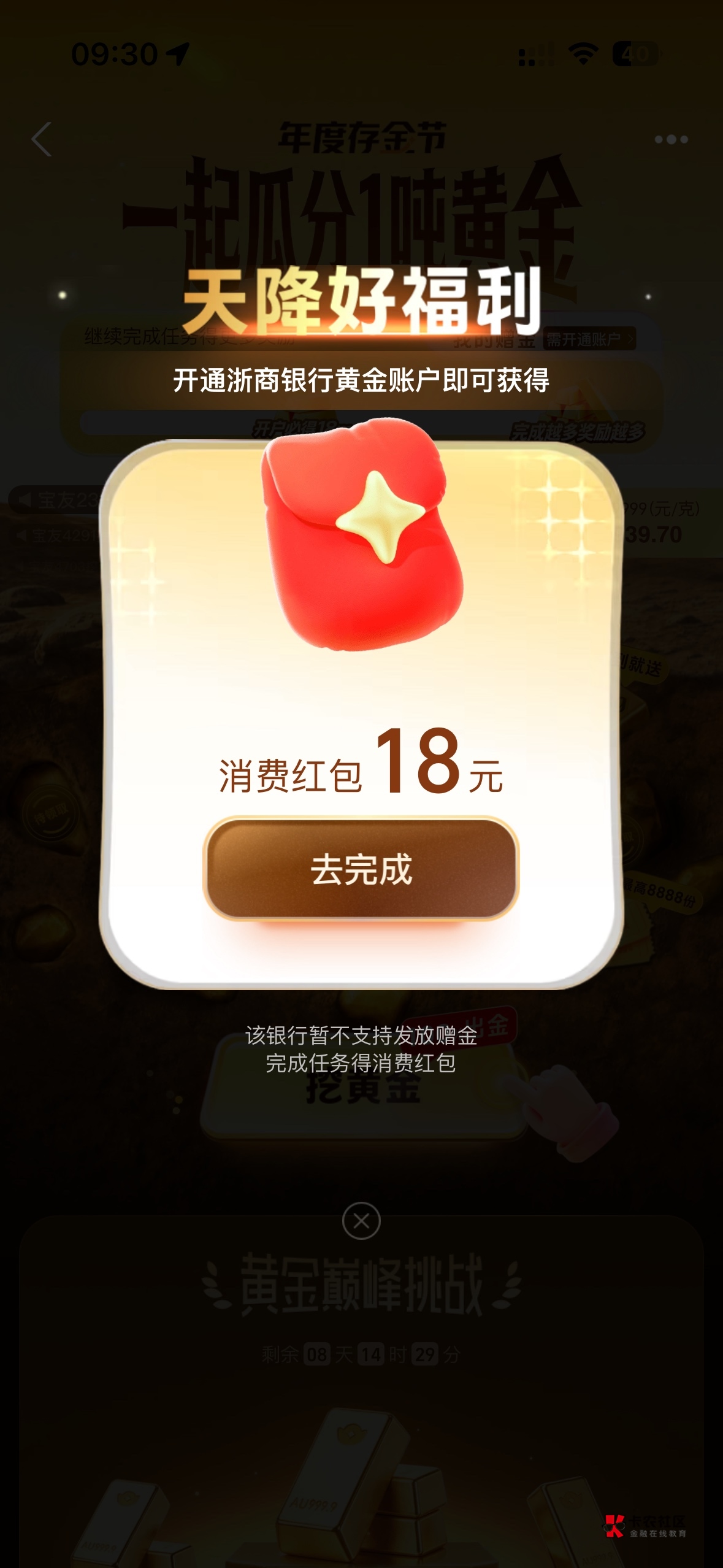支付宝黄金。 显示18就给了10看我大战他们就完了。这个开账户也太快了。刷个脸完事


9 / 作者:海阔天天空 / 