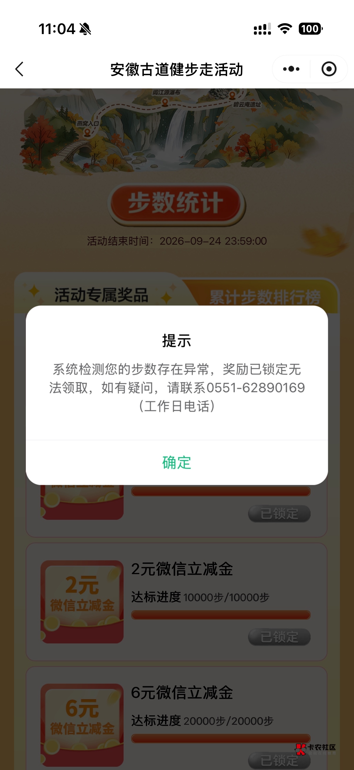 这安徽黄山健步那么6，凌晨都不敢刷步，特意白天刷的。还是异常了

23 / 作者:深港藏猫话别浅巷 / 