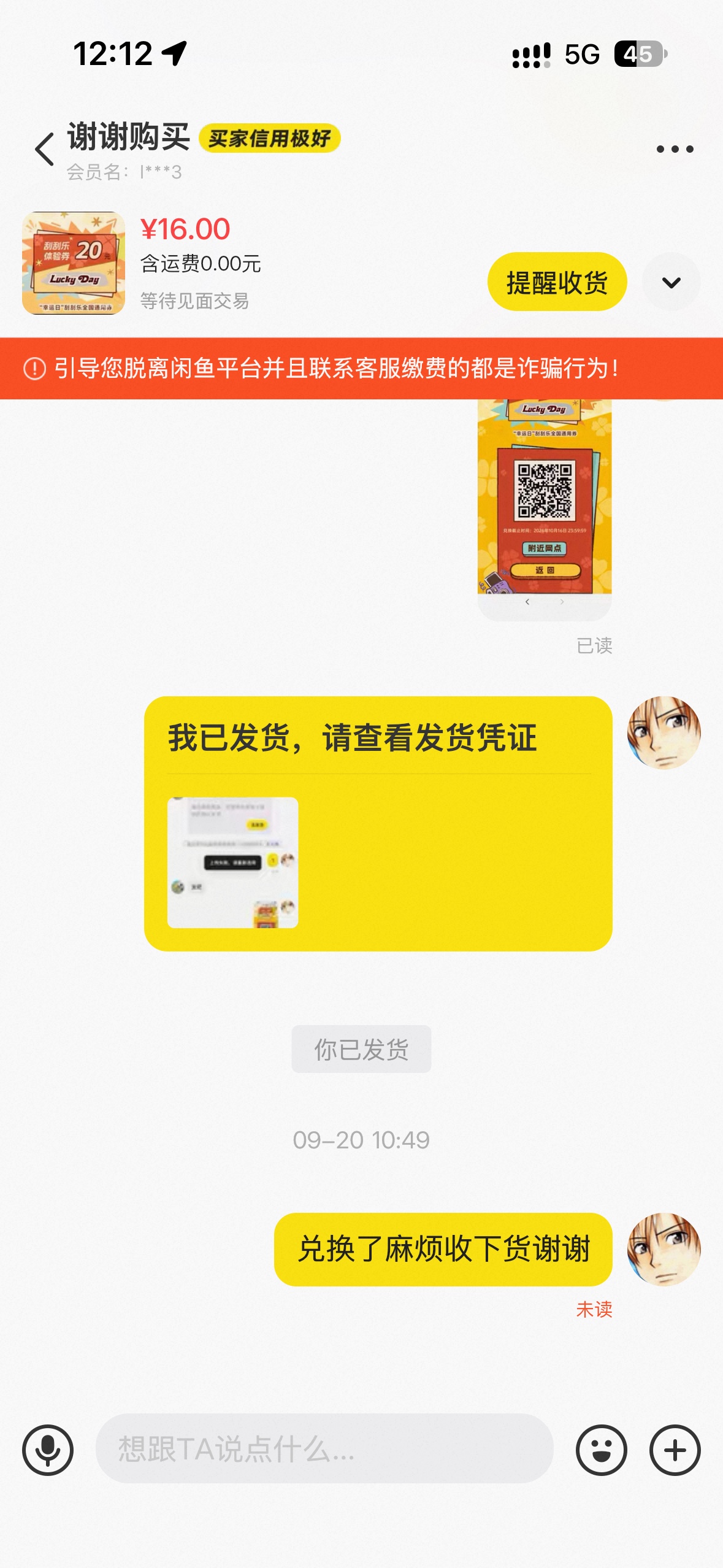 闲鱼小心这CS恶意白P彩票退款 太CS了。11 / 作者:神也是人132 / 
