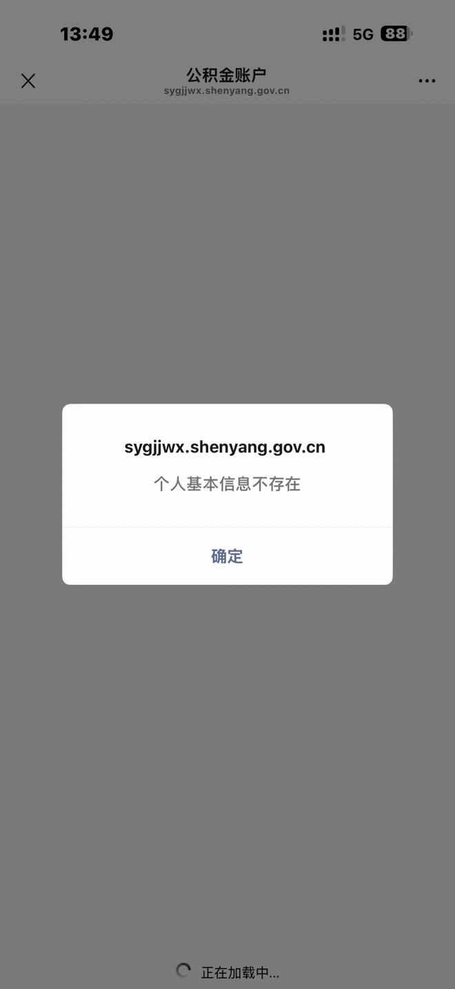 沈阳公积金私亩了销户了还是显示正常缴存



85 / 作者:llbkin / 