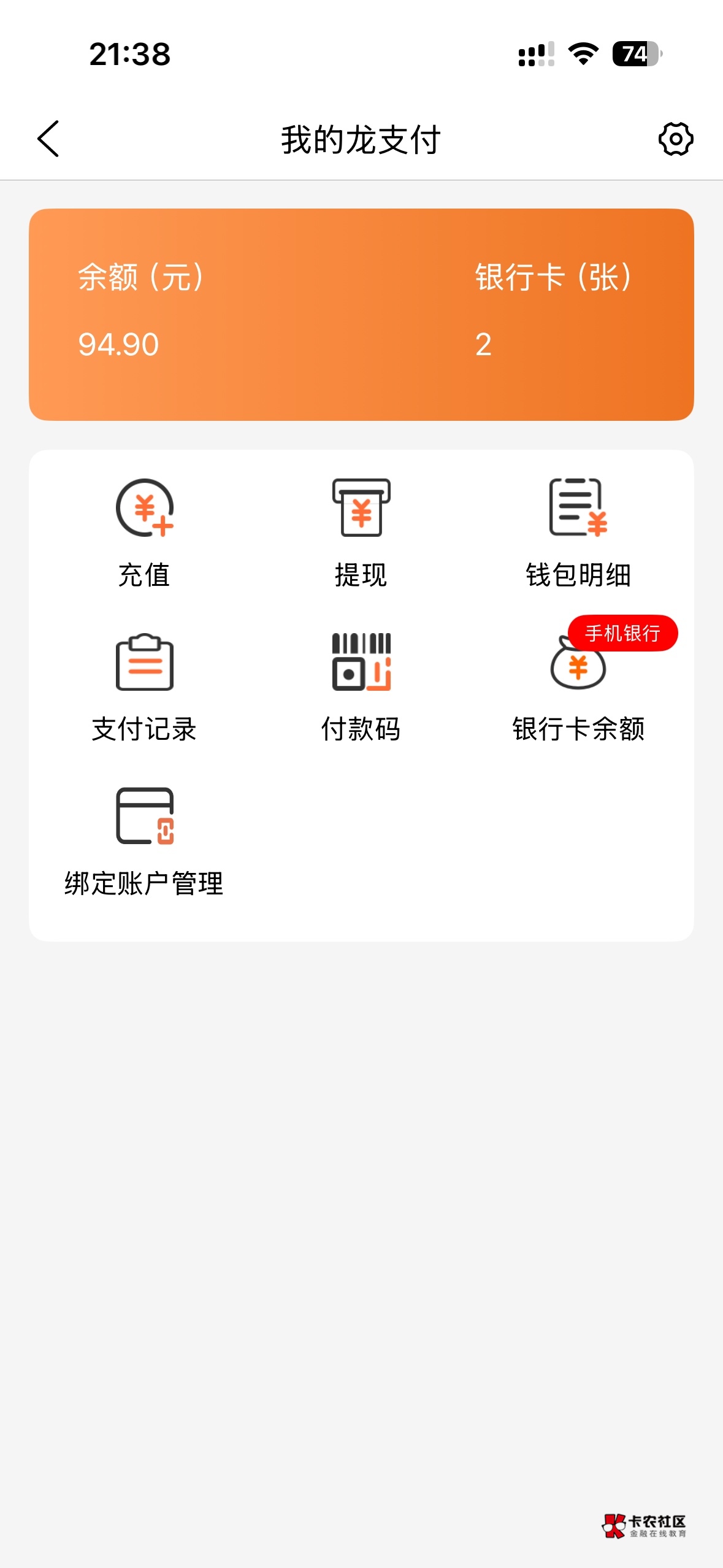 龙支付钱包被非柜了，今天去销户拿现金不让拿，说要一类建行卡才行，又不让办建行卡，4 / 作者:想太多了吧 / 