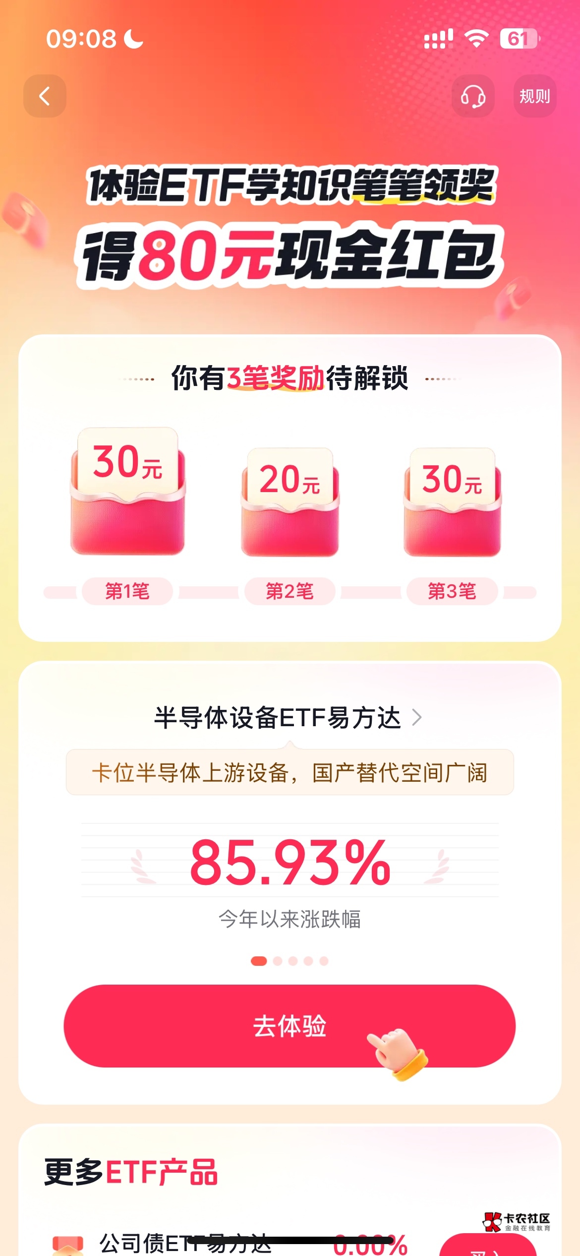 抖音理财etf哪一个当天买入当天就能卖出的，昨天那位老哥说的恒生不销售了

53 / 作者:哈哈哈哈哈哈你 / 
