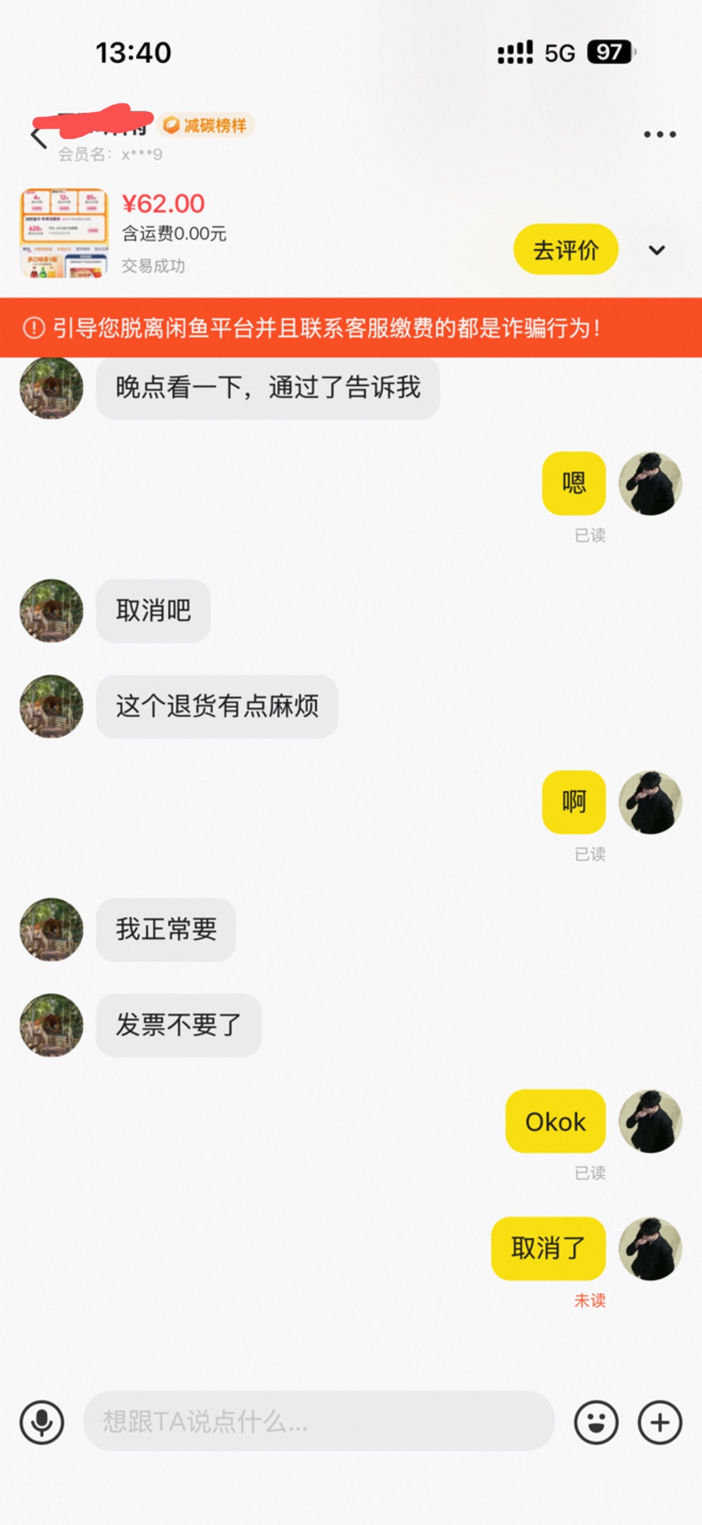 这利润得多大啊，不帮他开p买东西60多说不要就不要了

98 / 作者:懒羊羊的嘻嘻 / 