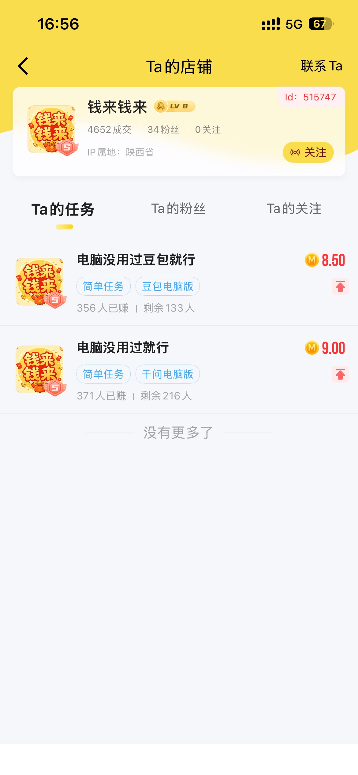 这个人的链接里豆包怎么没了，只剩千问了

77 / 作者:村草 / 
