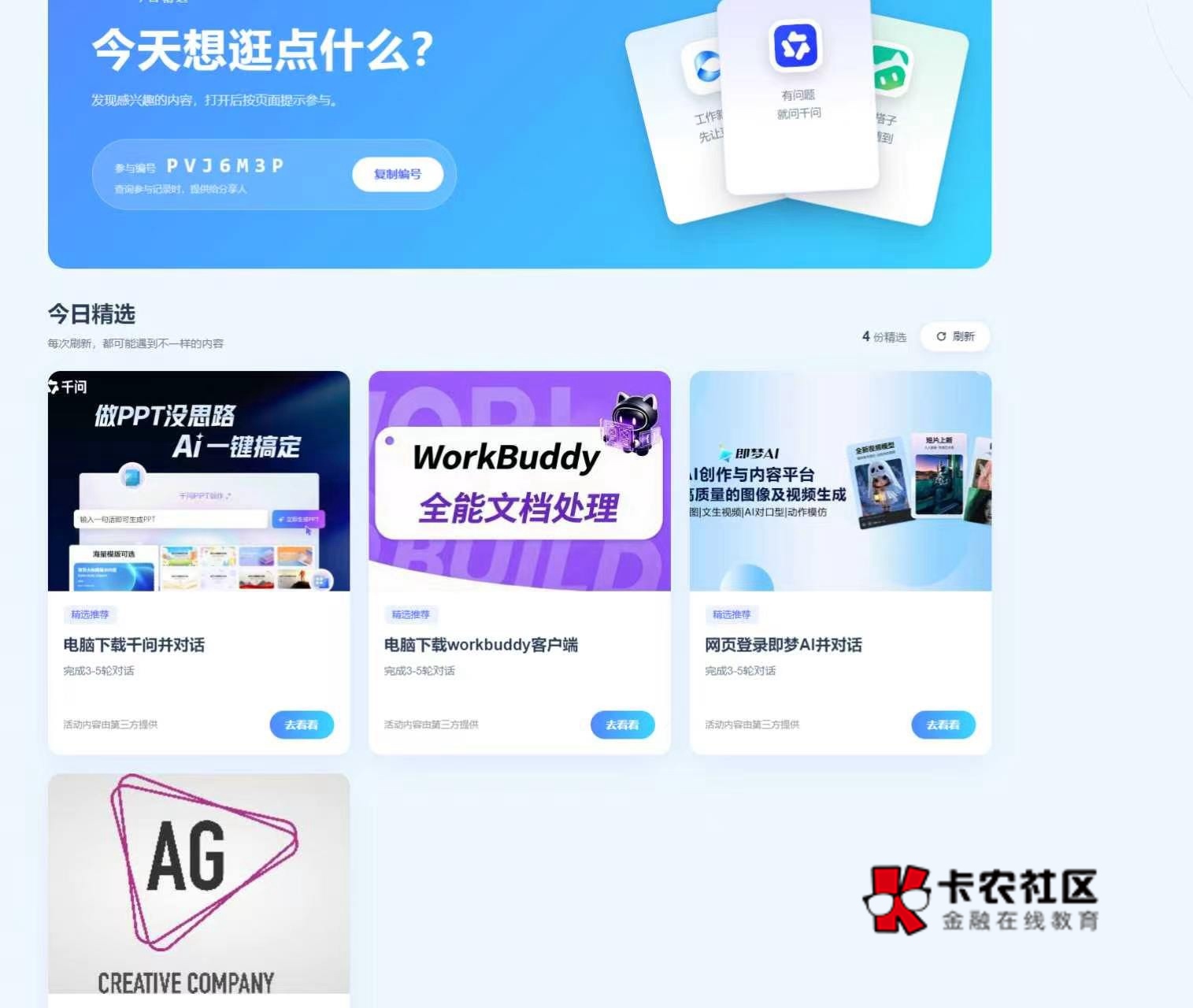 老哥们怎么没有下载豆包的，只有千问的

54 / 作者:常山阴 / 
