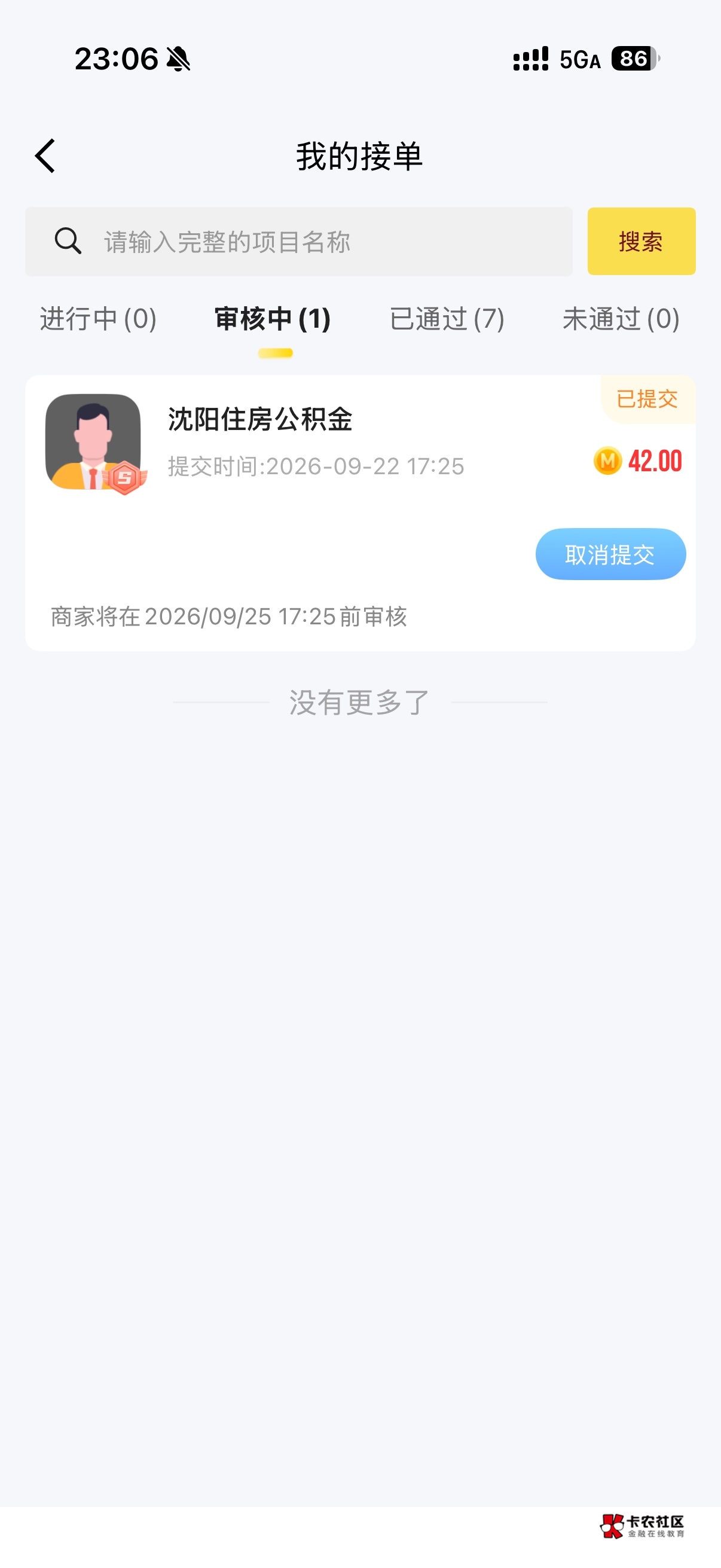 差不多30个小时还没审核是不是跑路了

15 / 作者:尼麻痹119 / 