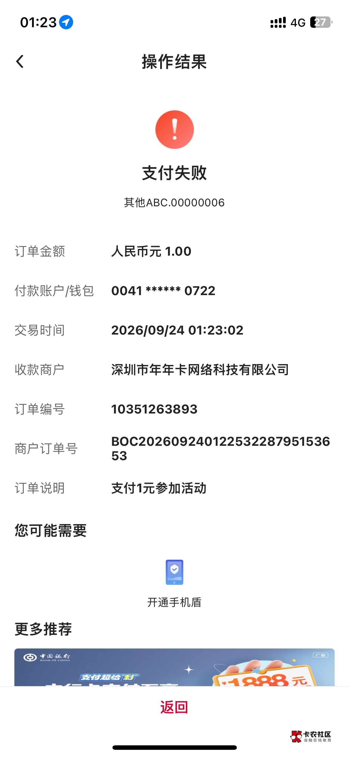 老哥们为啥深圳中行不让支付啊

0 / 作者:旅行世界 / 