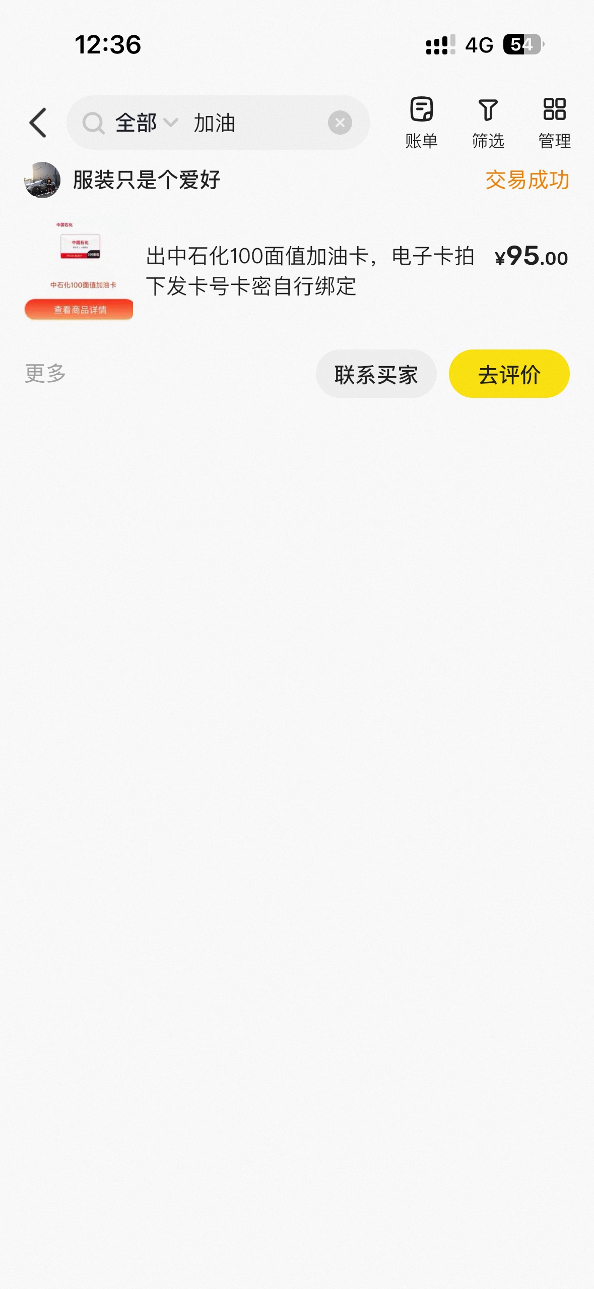 老哥们100中石化可以出多少？

85 / 作者:訫謊 / 