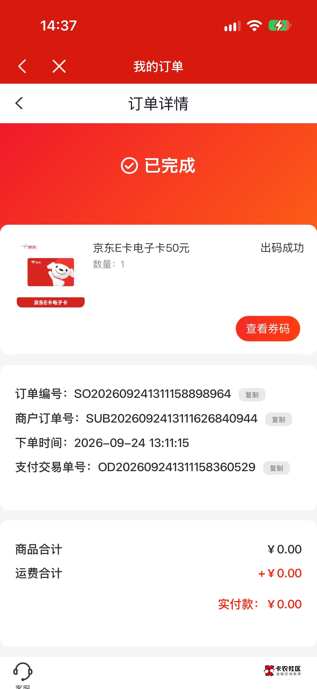 宁波e卡发了，

53 / 作者:分开树的叶 / 