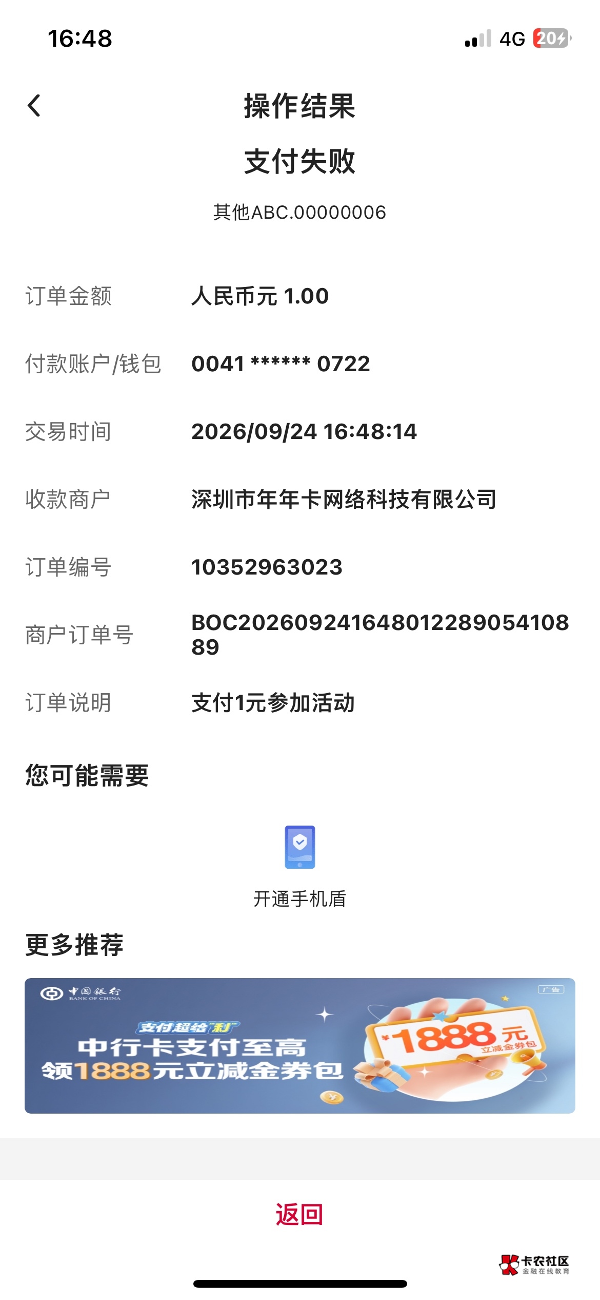 深圳中行为啥一直在发失败啊    有老哥知道吗

60 / 作者:旅行世界 / 