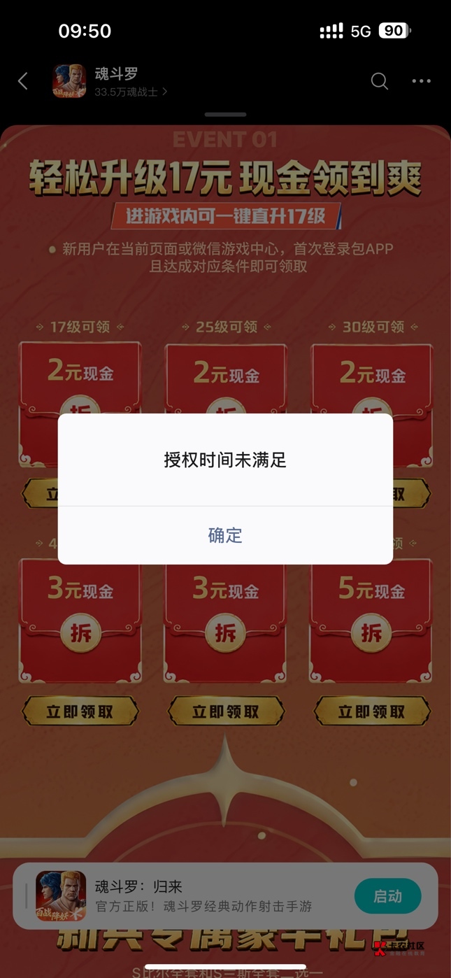 魂斗罗有没有老哥帮忙看看，这是什么原因，解除授权也没用。先点链接再下载的

39 / 作者:A0.阿军 / 