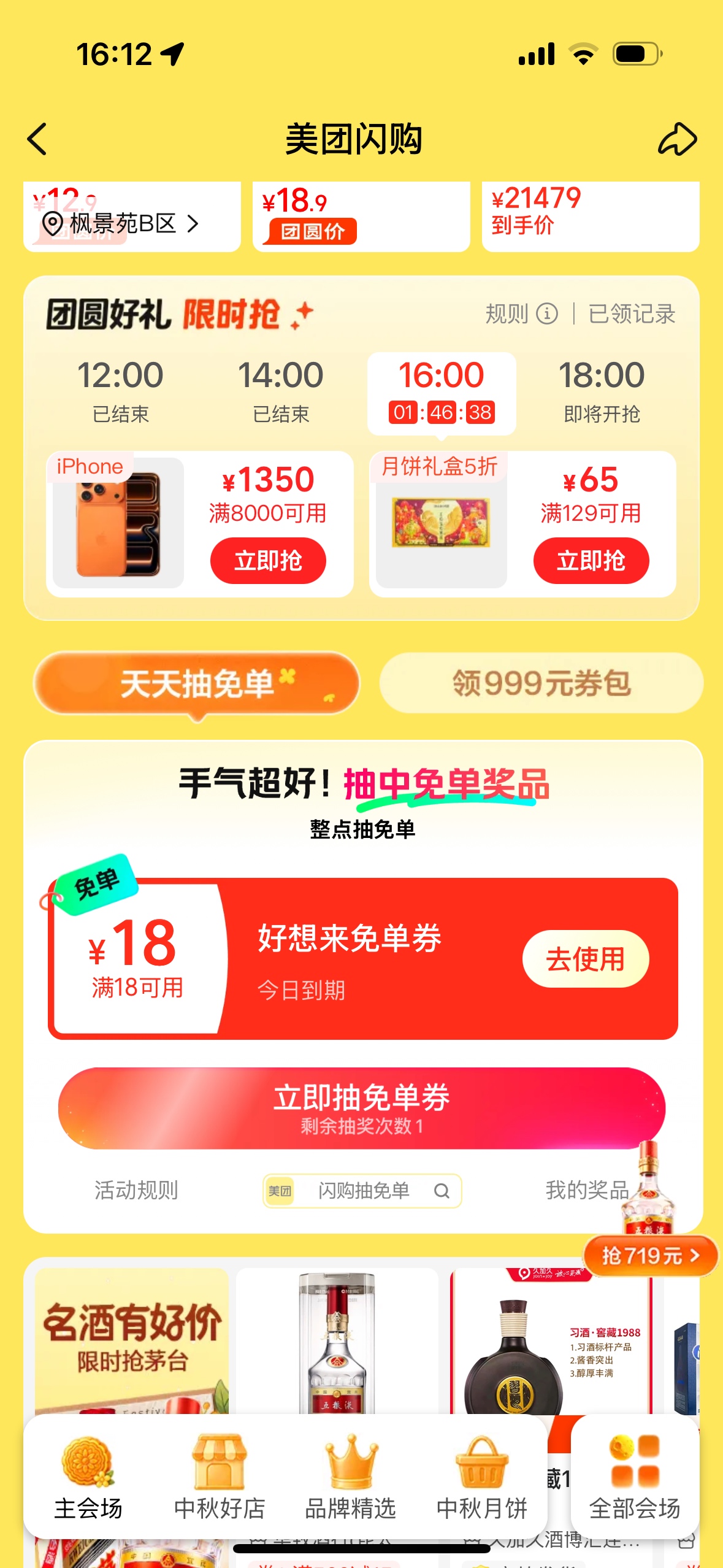 美团搜闪购抽免单，水～

63 / 作者:今夜不听情话 / 