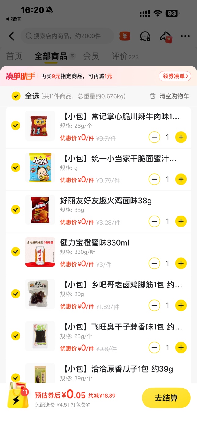 美团搜闪购抽免单，水～

60 / 作者:卡农青山 / 