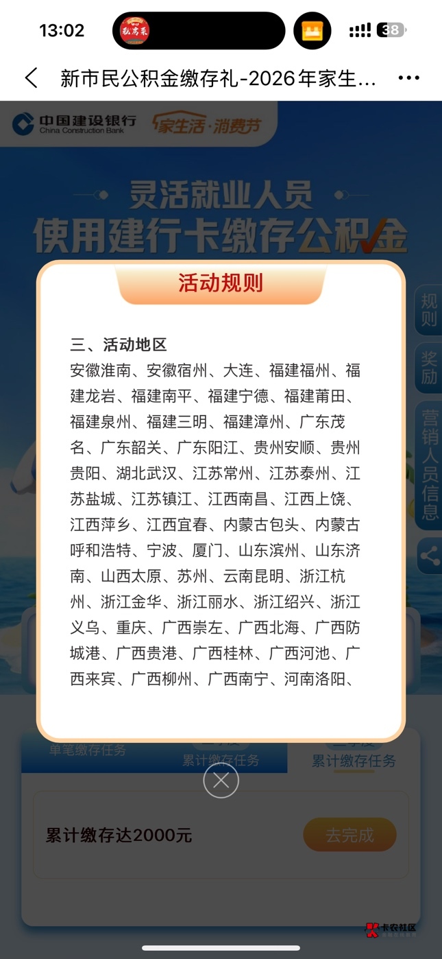 刚看到有老哥发帖，去建行生活看了下，我在南京，去缴费2000完成不了吗，上面没写南京55 / 作者:A0.阿军 / 