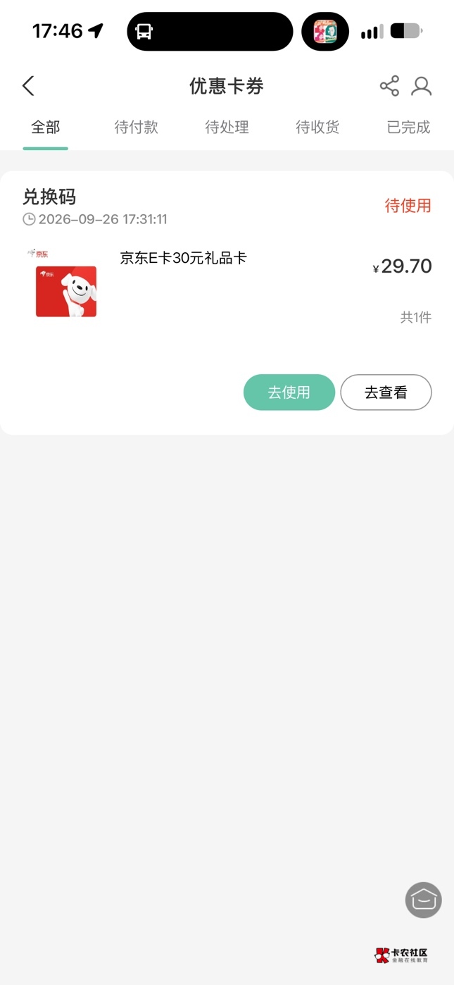 老哥们，老农优惠卡券买的e卡是直充的还是卡密啊

53 / 作者:bij5 / 