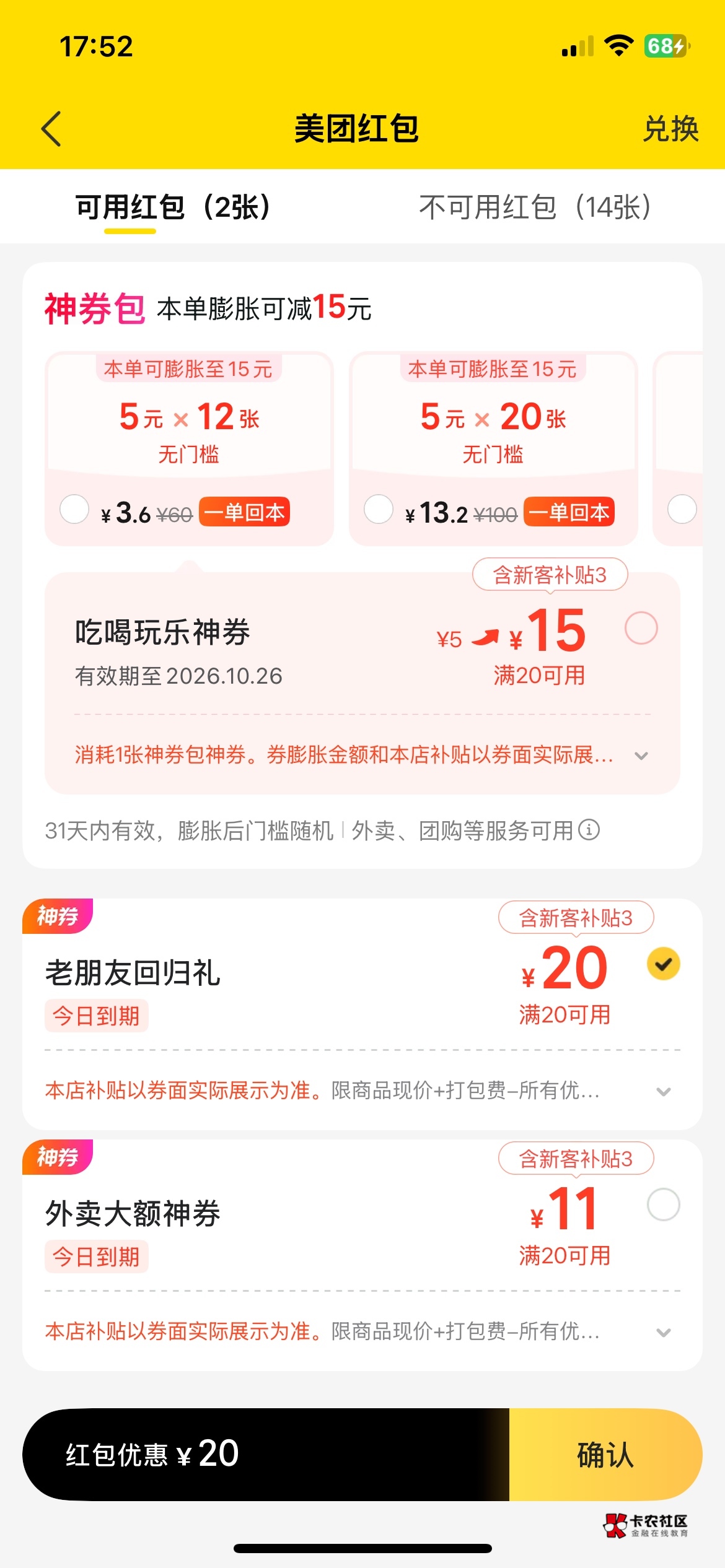 帐号一直在用，今天打开美团卷不知道哪来的


1 / 作者:就爱嫖 / 