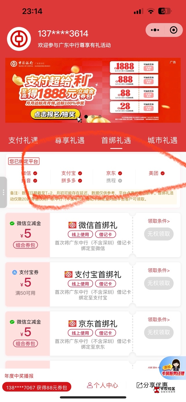 显示这样了  新开的广州卡绑平台还能领吗老哥们

44 / 作者:茶餘飯後 / 