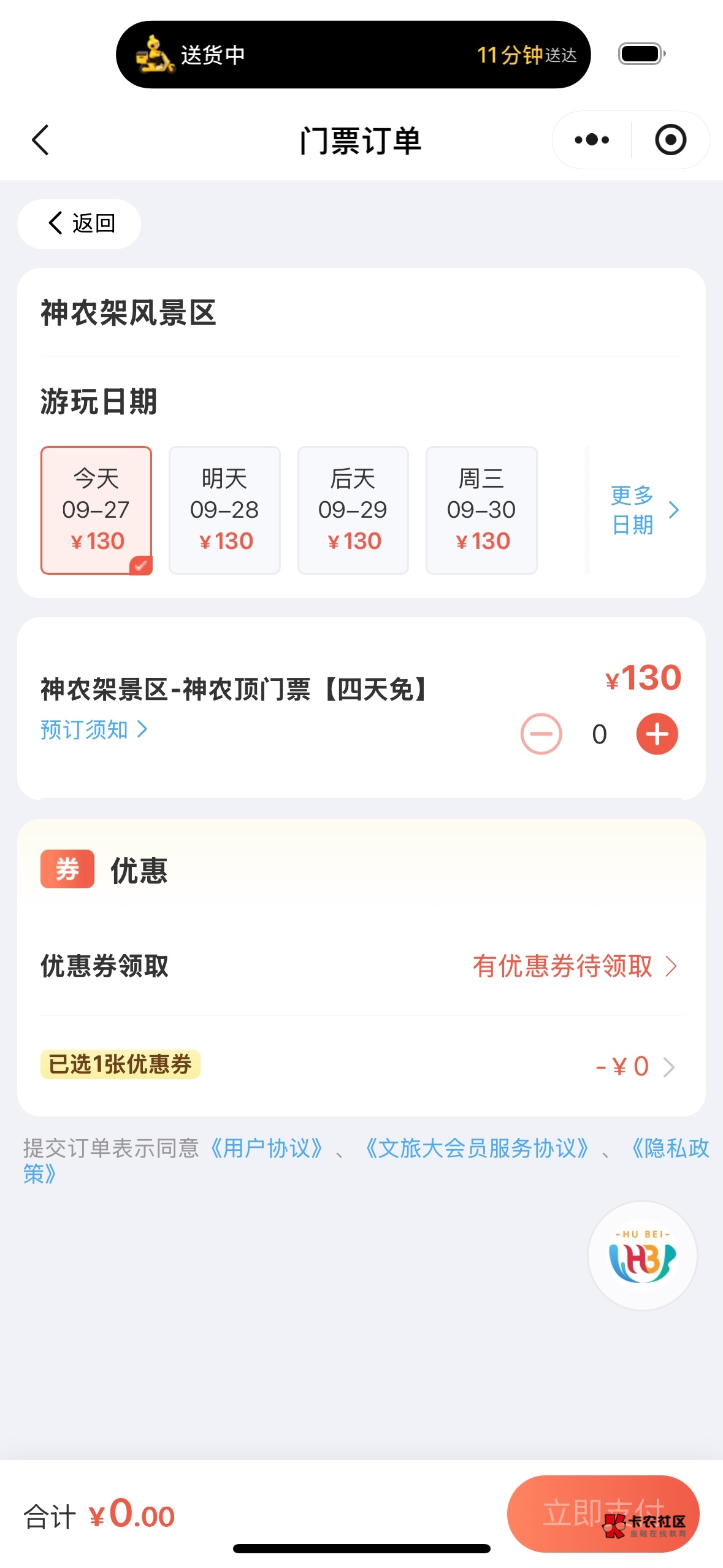 这湖北门票是晚上买不了吗？按钮直接灰色的，点都点不动，好不容易有一个人拍了

66 / 作者:今夜不听情话 / 