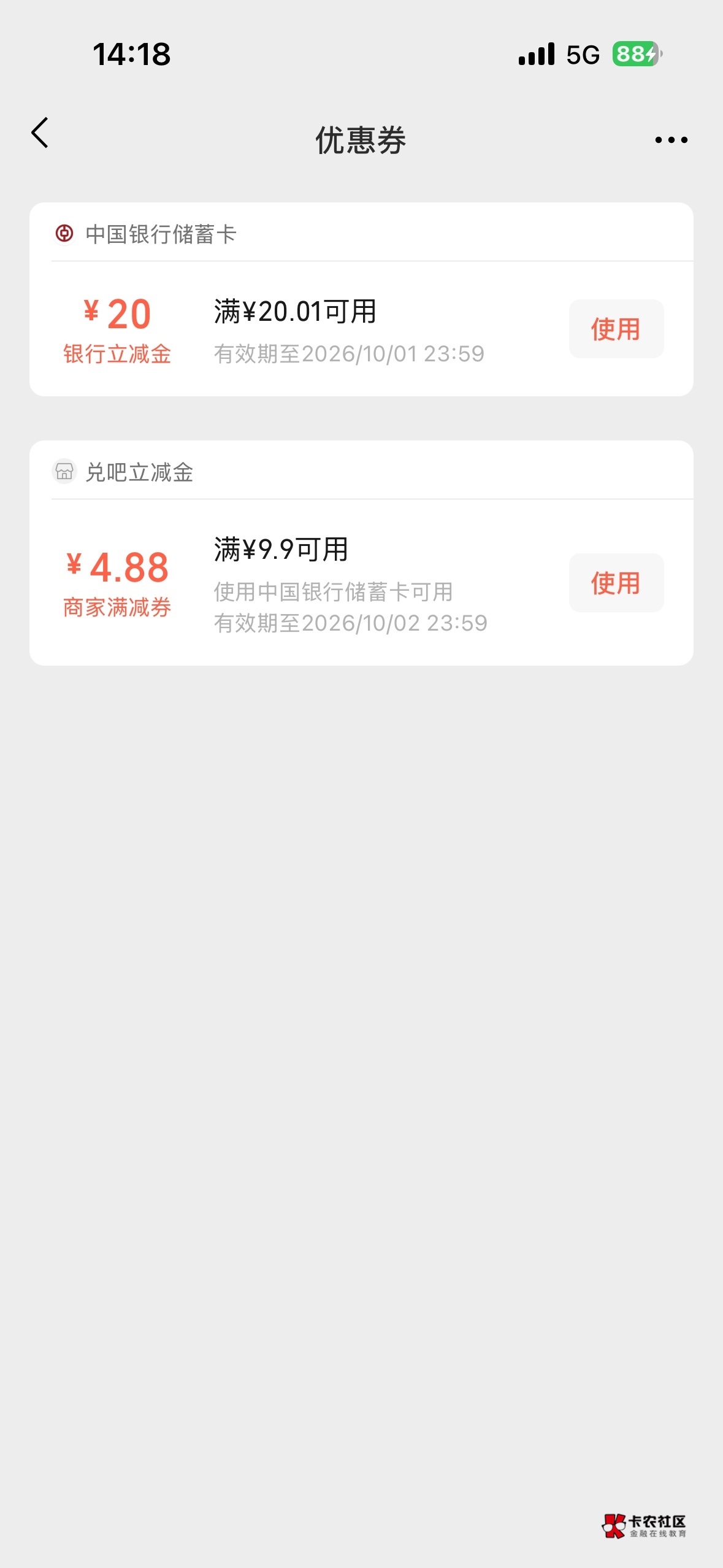 老哥们 这20立减金为什么不显示？不能用吗？ 我是先到的立减金 后绑的卡.  付款不能用39 / 作者:看看坎坎坷坷u / 