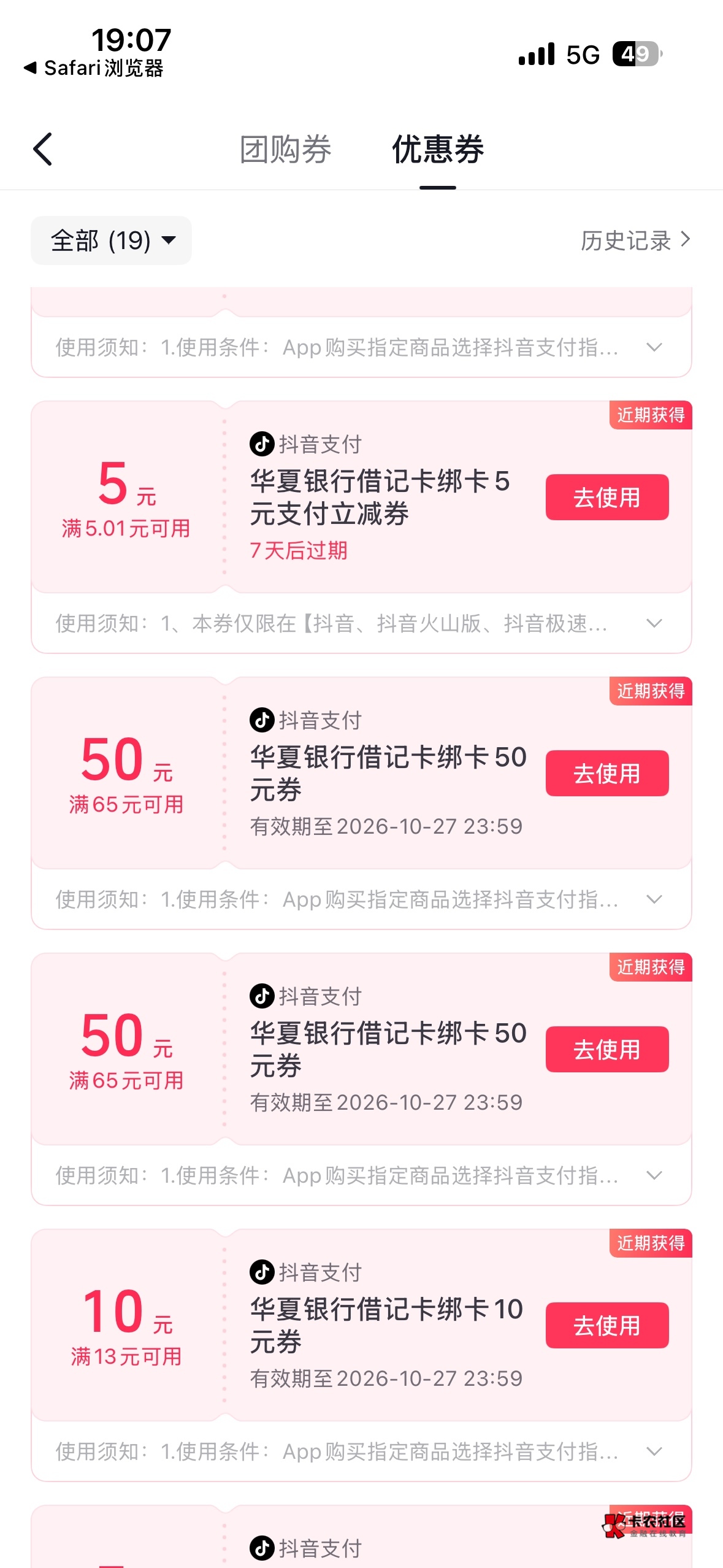 老哥们 H夏绑定抖音给了这么多。吓我一跳，这个能T吗

18 / 作者:看看坎坎坷坷u / 