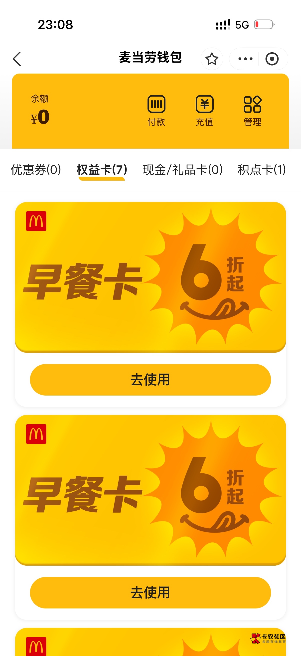 麦当劳月卡已经叠加14个月了，这下子天天吃麦当劳了，几块钱收的老哥的，我不收了

98 / 作者:努力NUE / 