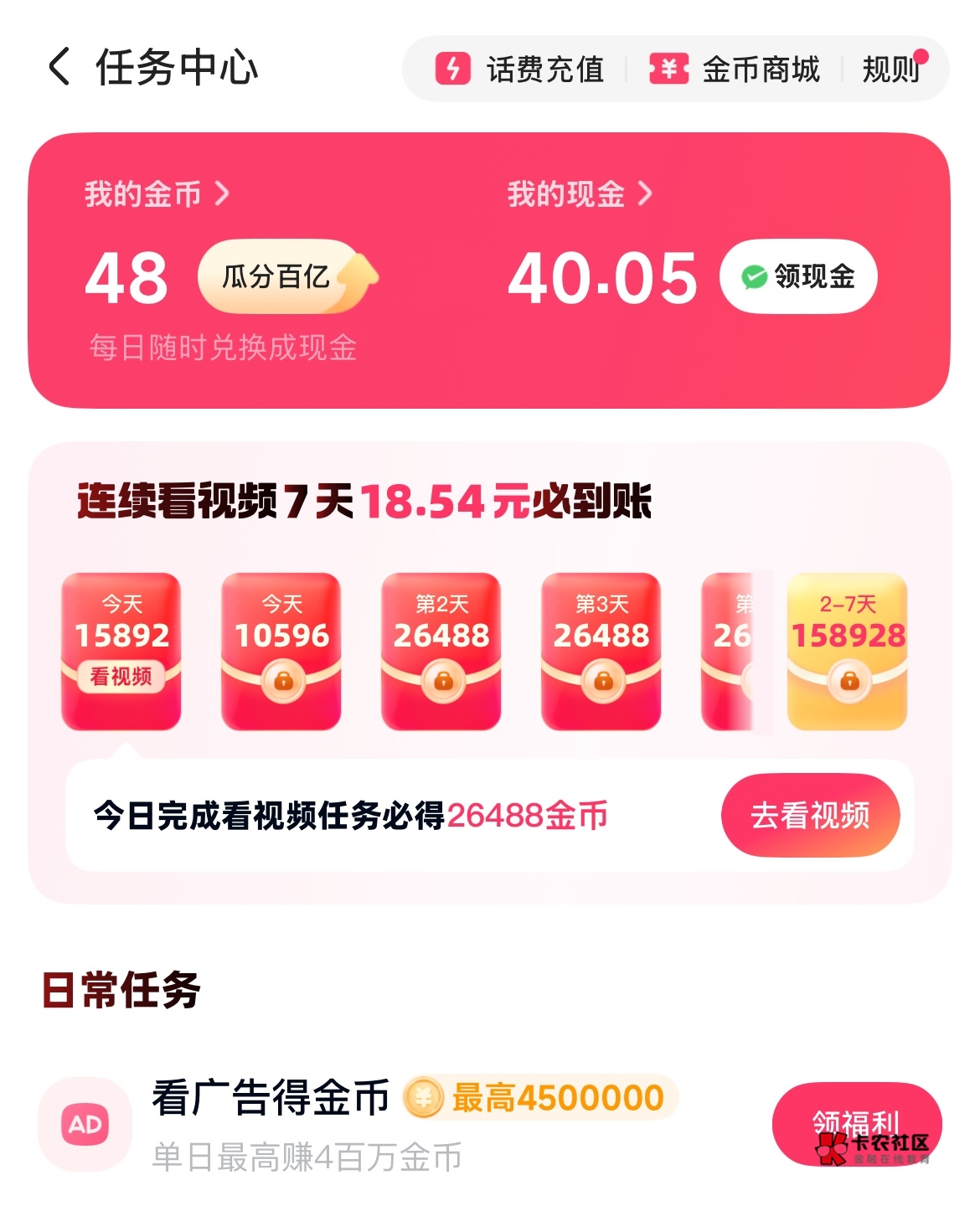 今日收入：
ks广子40 
绑卡9
农商ljj利润28
兴业ljj 1
pdd签到1x3
光大3.8





21 / 作者:鹏ppp / 