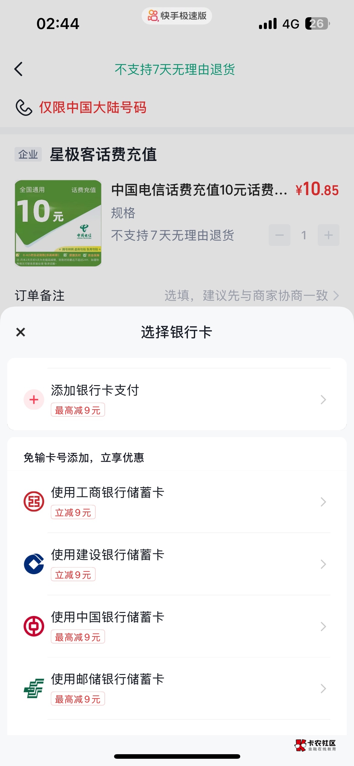 今日收入：
ks广子40 
绑卡9
农商ljj利润28
兴业ljj 1
pdd签到1x3
光大3.8





20 / 作者:鹏ppp / 