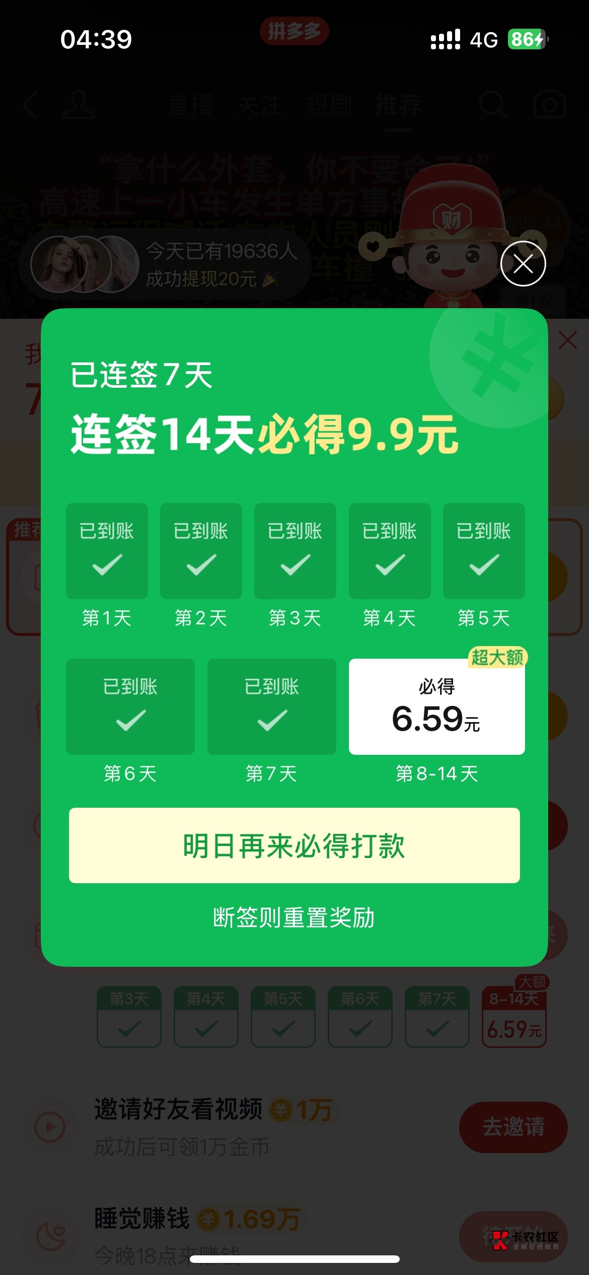 今日收入：
ks广子40 
绑卡9
农商ljj利润28
兴业ljj 1
pdd签到1x3
光大3.8





51 / 作者:鹏ppp / 